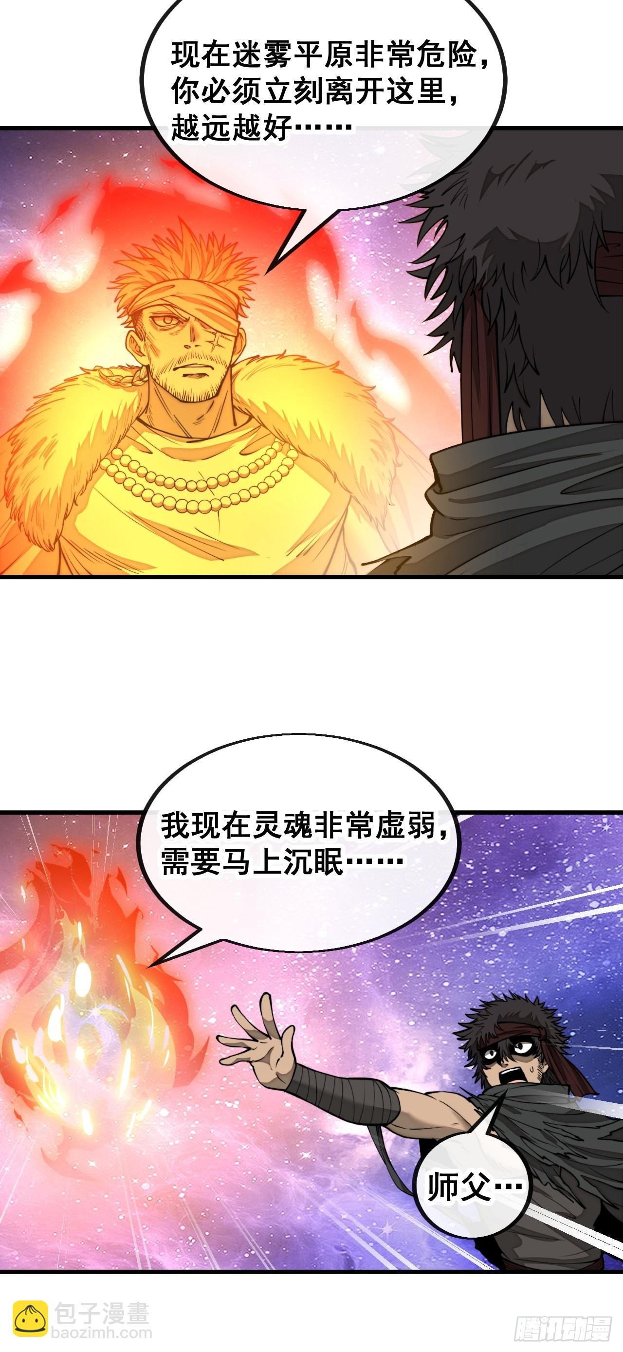 第一百零三话：以我为祭剑耀乾坤-第105话