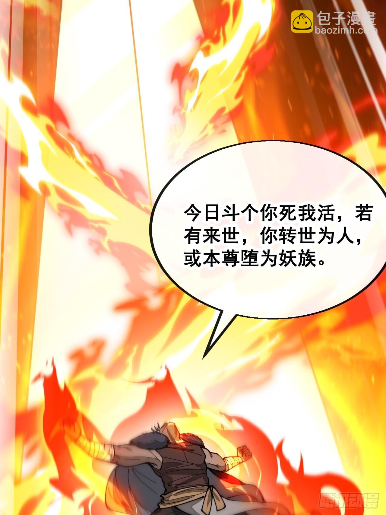 第一百零三话：以我为祭剑耀乾坤-第105话