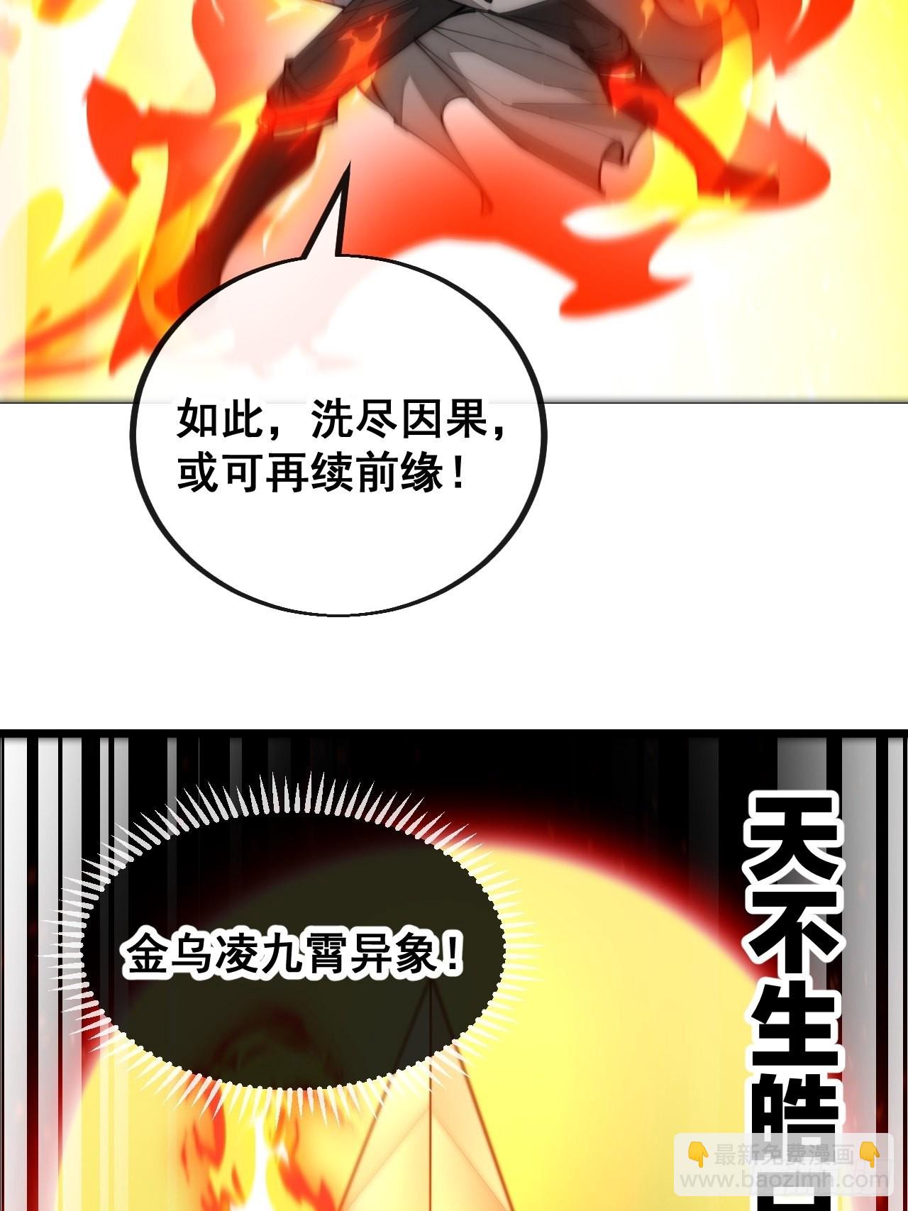 第一百零三话：以我为祭剑耀乾坤-第105话
