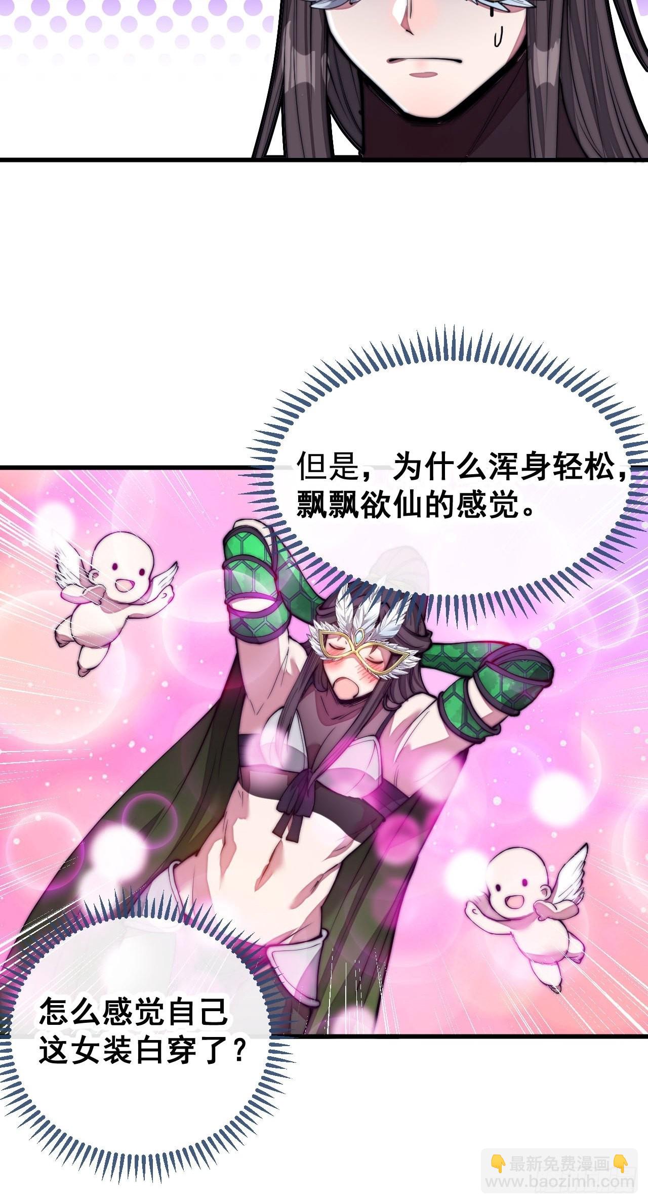 第一百零五话：女装还能涨气运？-第107话