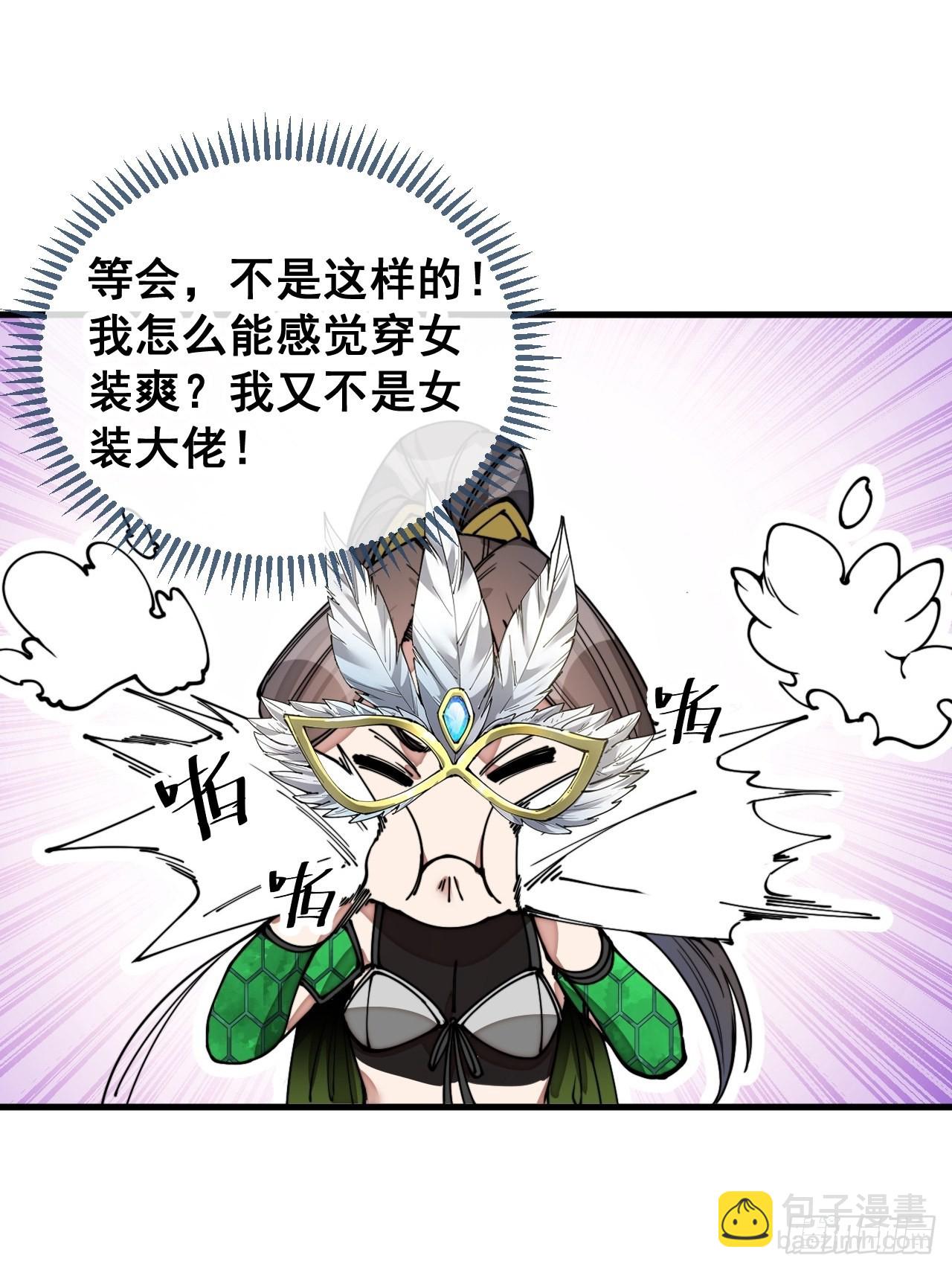 第一百零五话：女装还能涨气运？-第107话