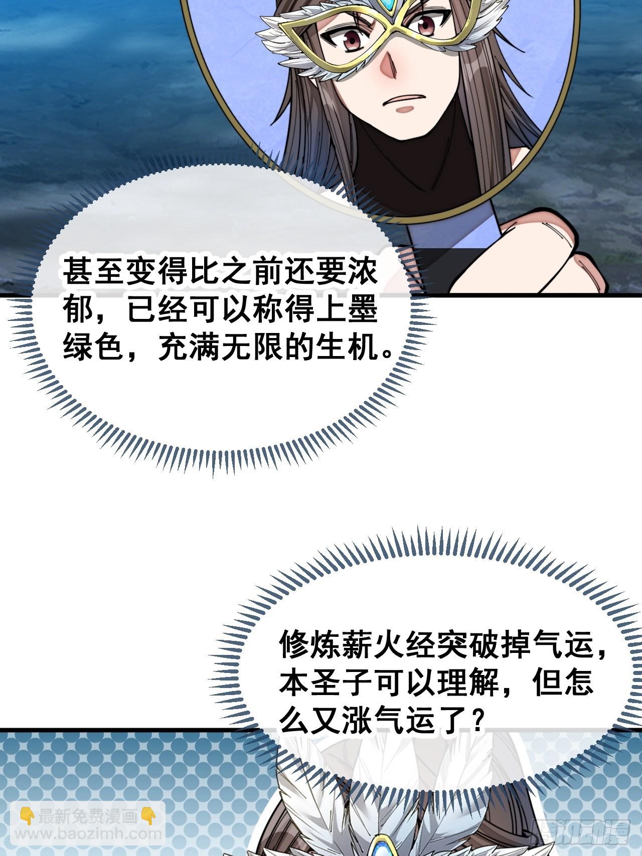 第一百零五话：女装还能涨气运？-第107话