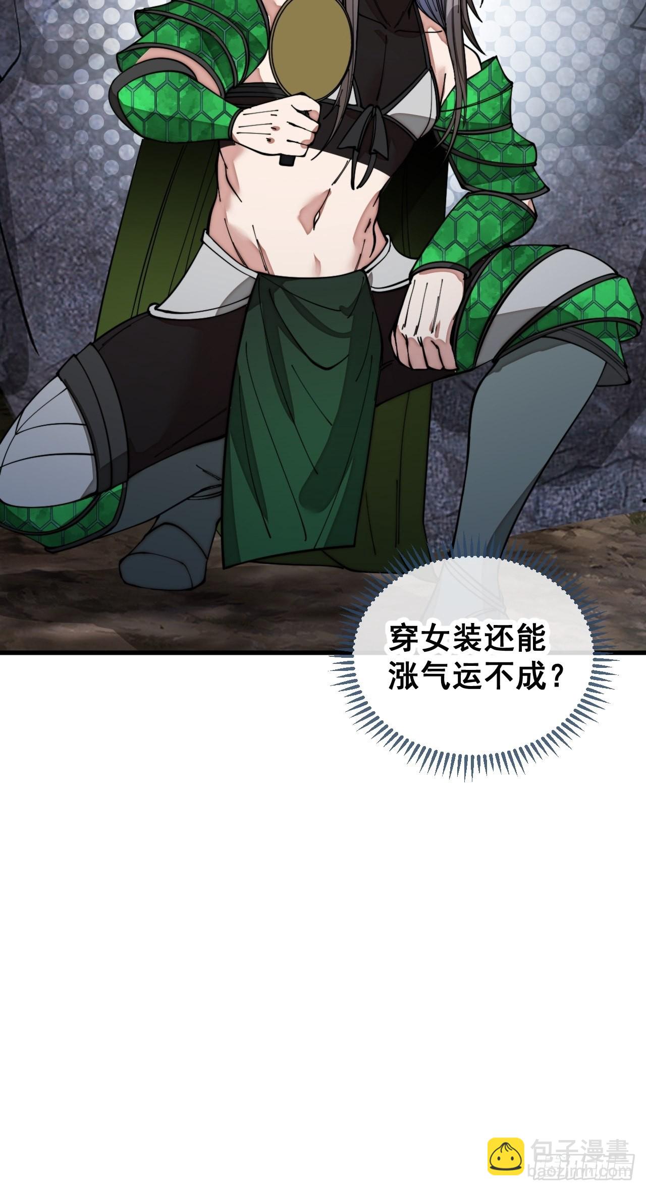 第一百零五话：女装还能涨气运？-第107话