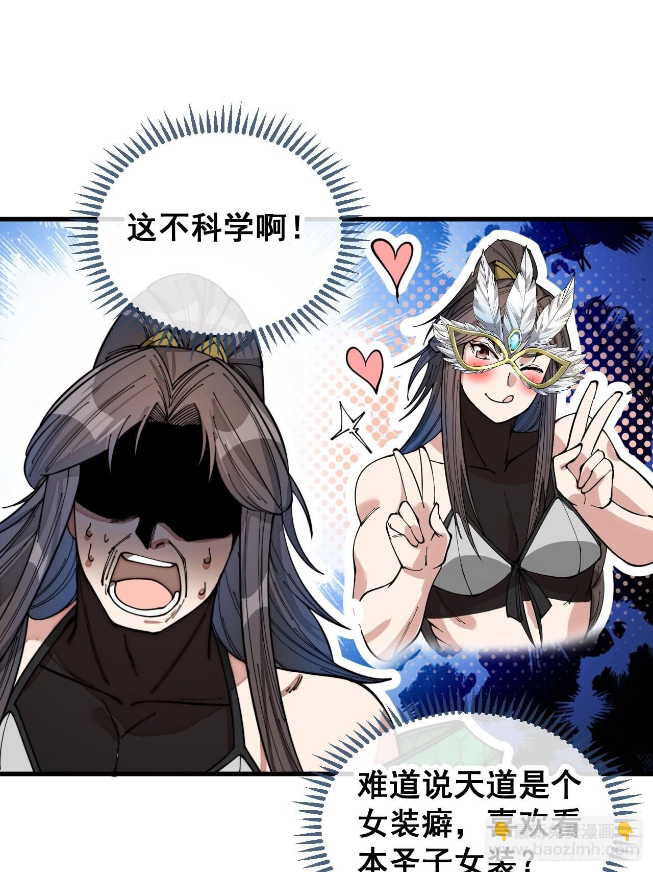第一百零五话：女装还能涨气运？-第107话