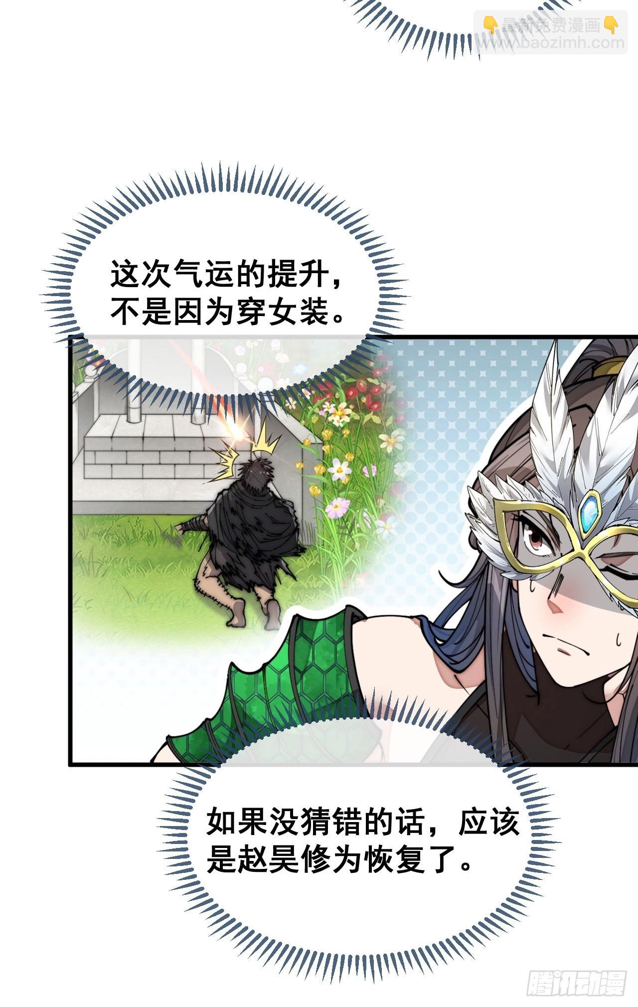 第一百零五话：女装还能涨气运？-第107话