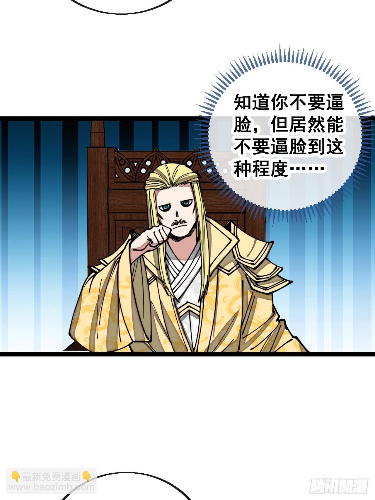 第一百零七话：本座马上到！-第109话