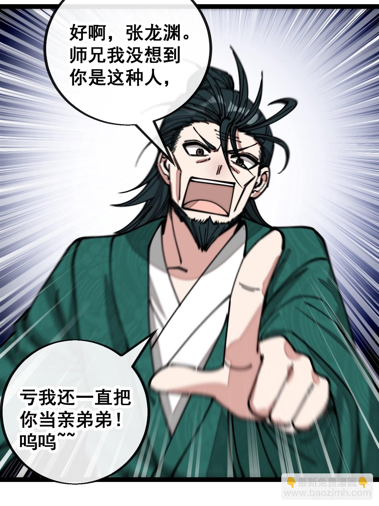 第一百零七话：本座马上到！-第109话