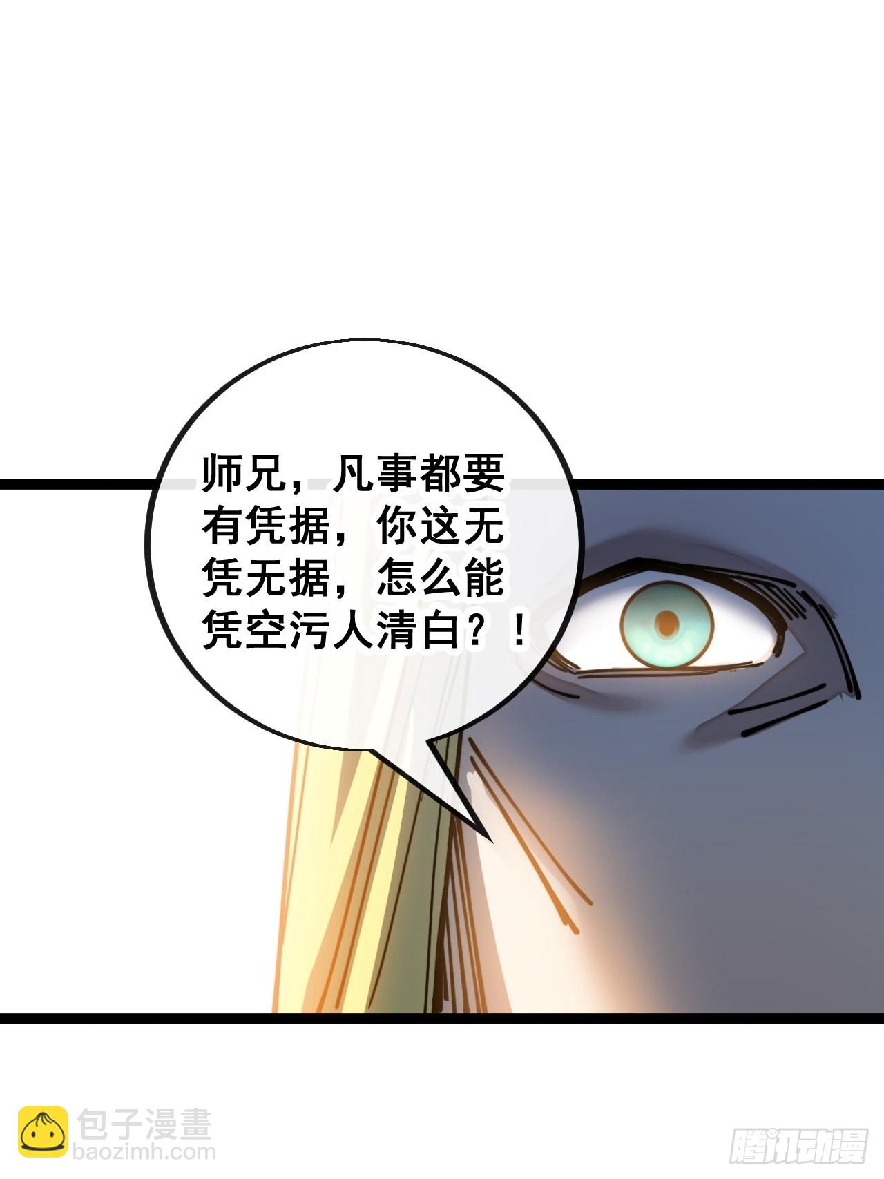 第一百零七话：本座马上到！-第109话