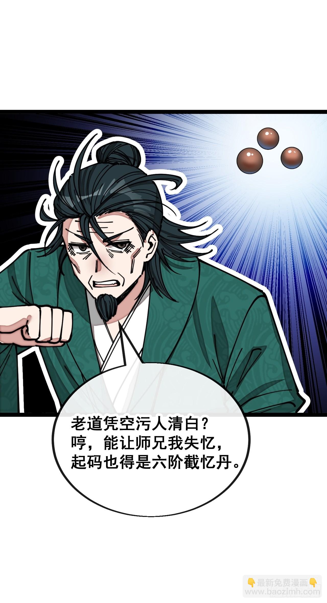 第一百零七话：本座马上到！-第109话