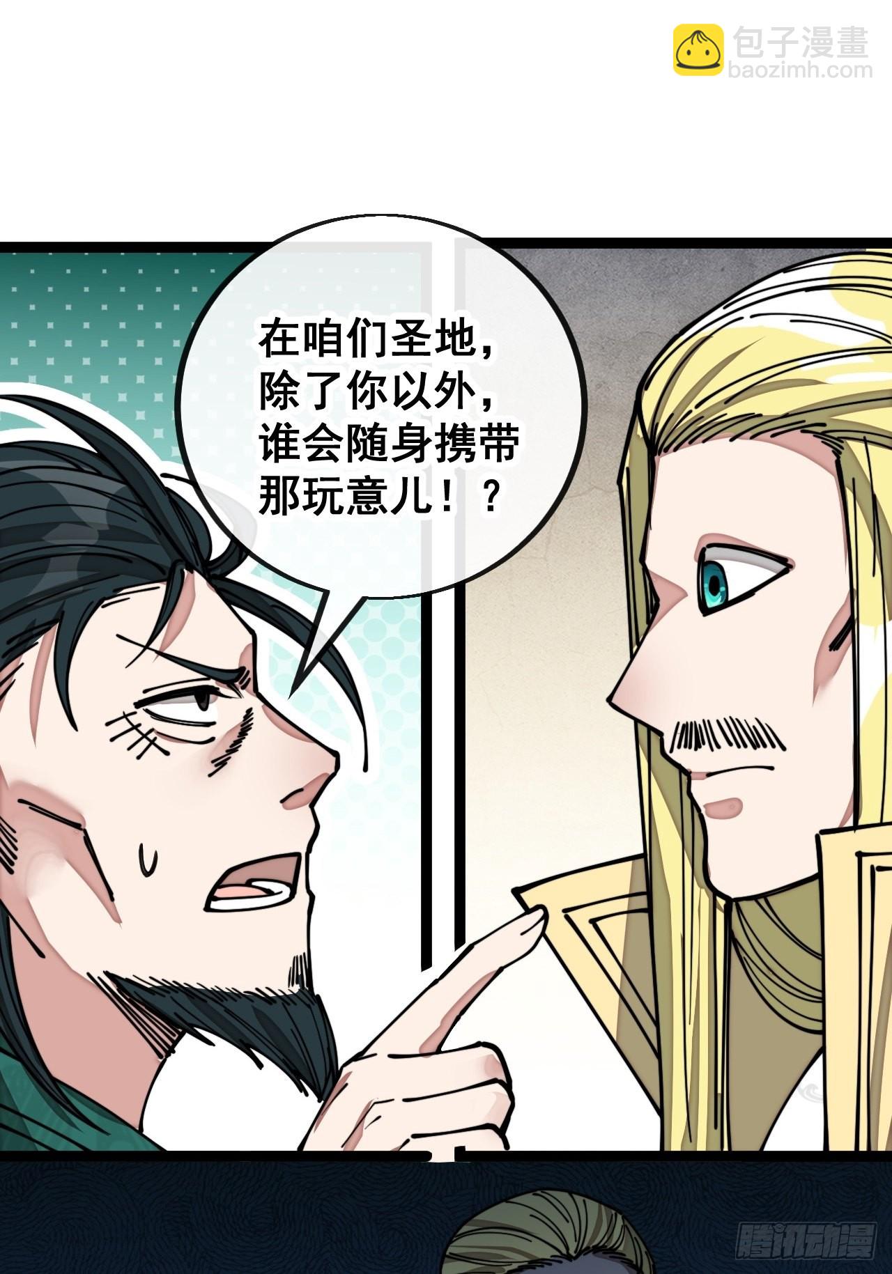 第一百零七话：本座马上到！-第109话