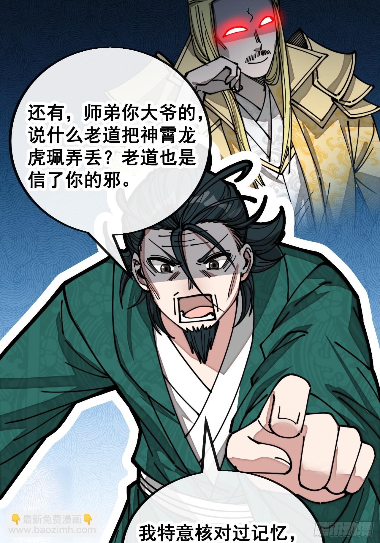 第一百零七话：本座马上到！-第109话