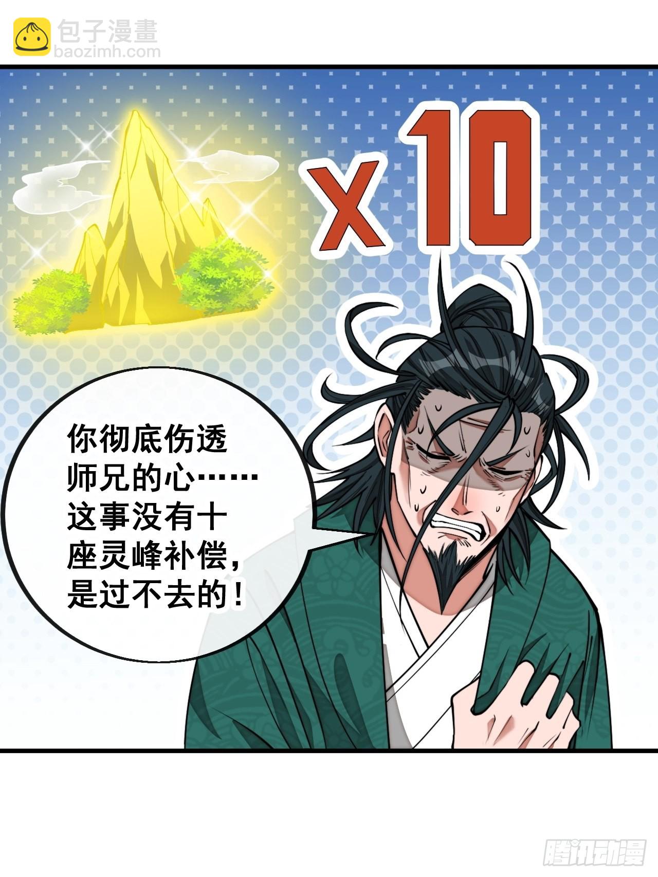 第一百零七话：本座马上到！-第109话