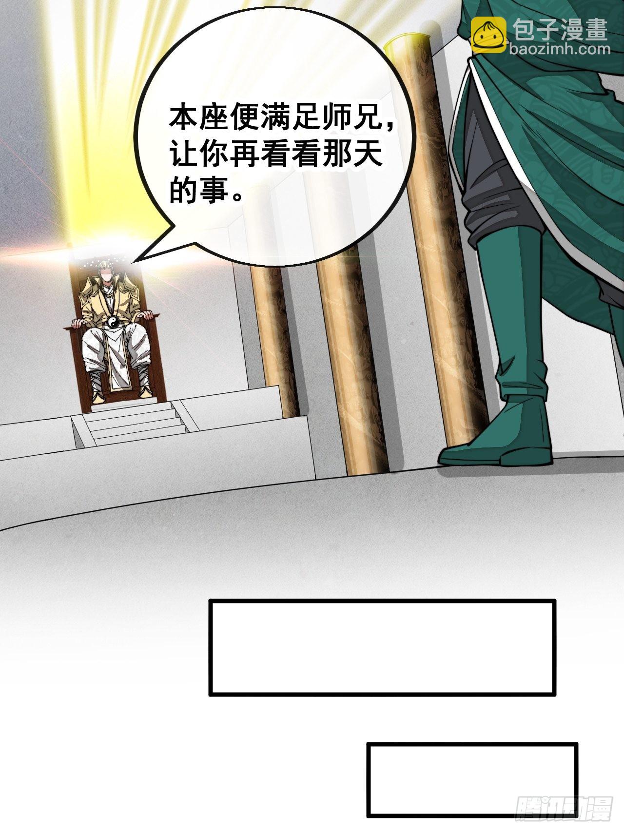 第一百零七话：本座马上到！-第109话