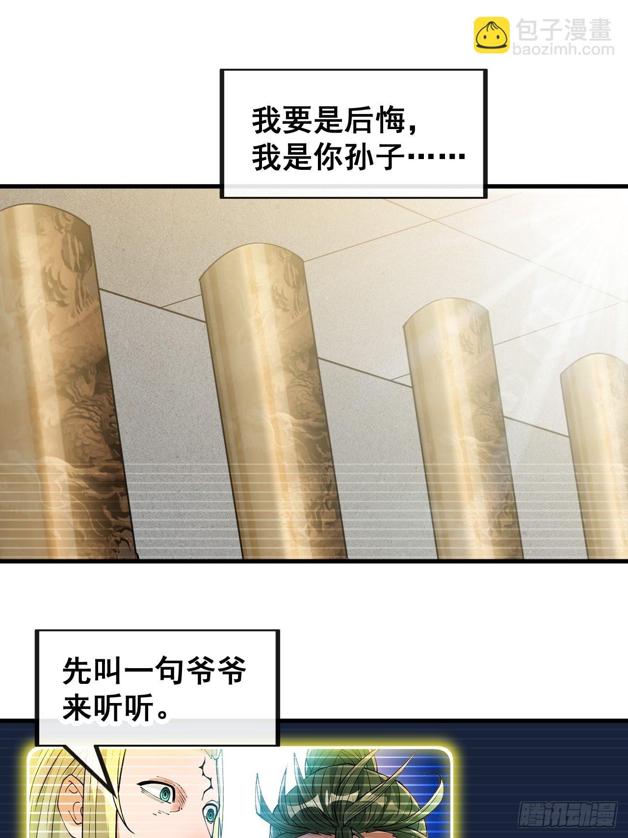 第一百零七话：本座马上到！-第109话