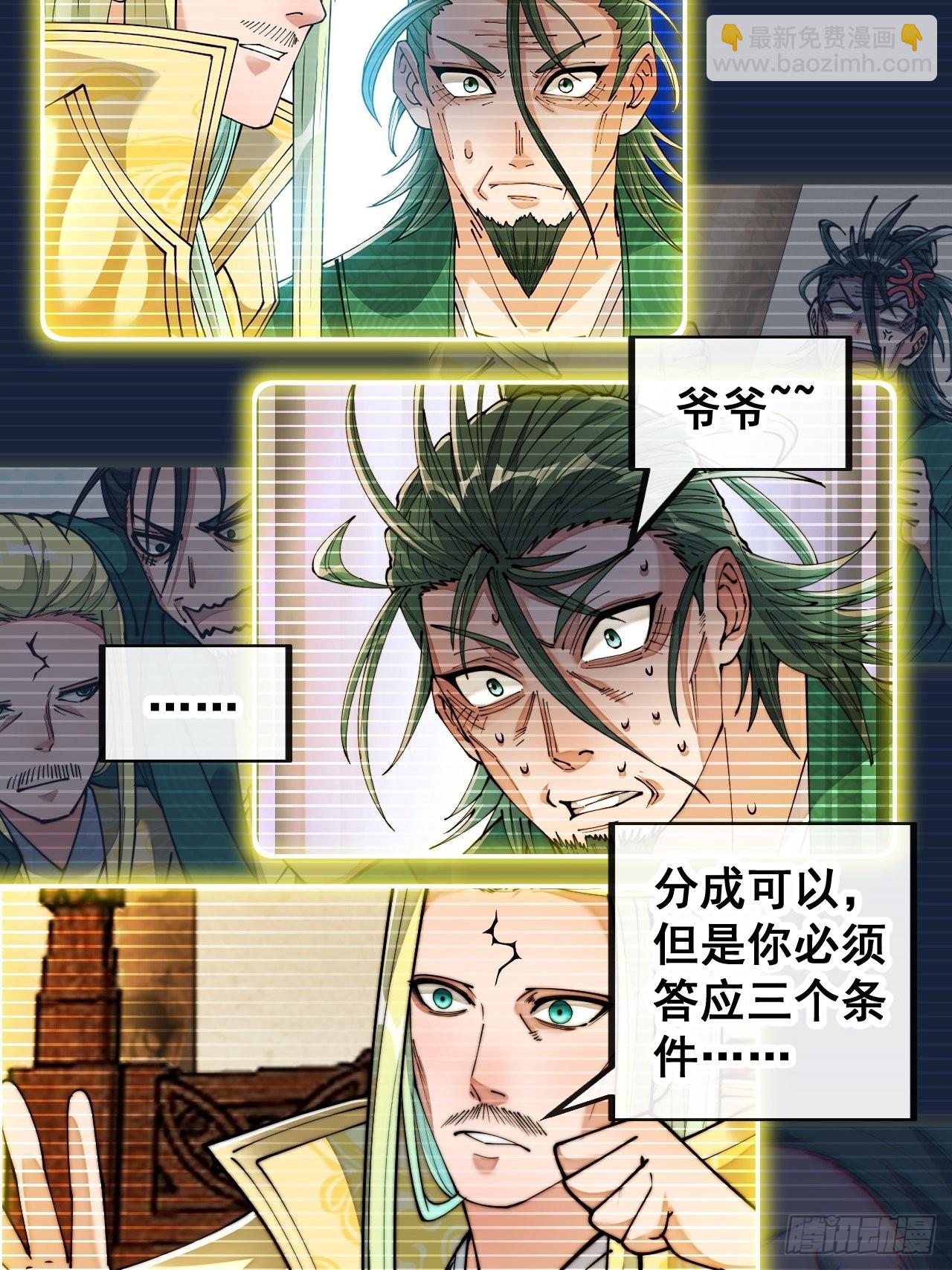 第一百零七话：本座马上到！-第109话