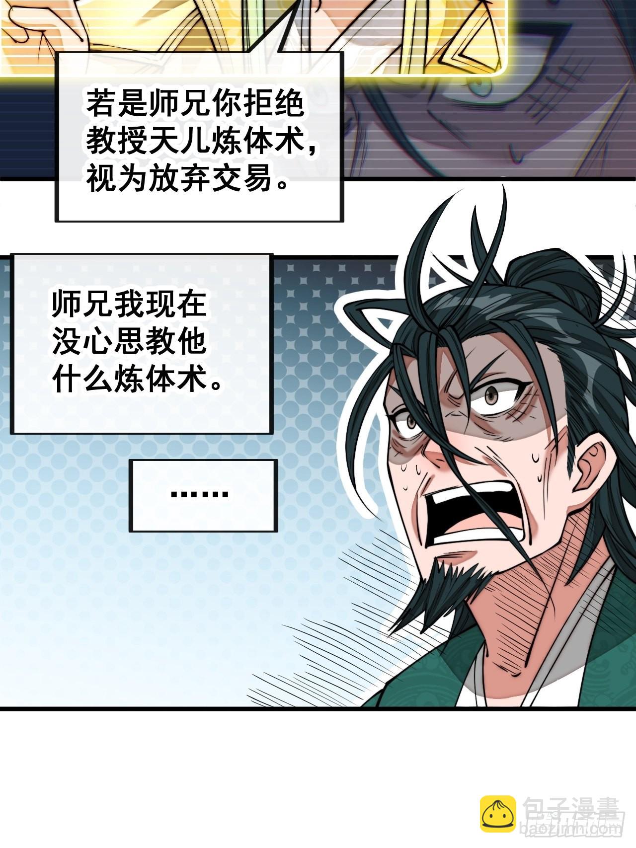 第一百零七话：本座马上到！-第109话