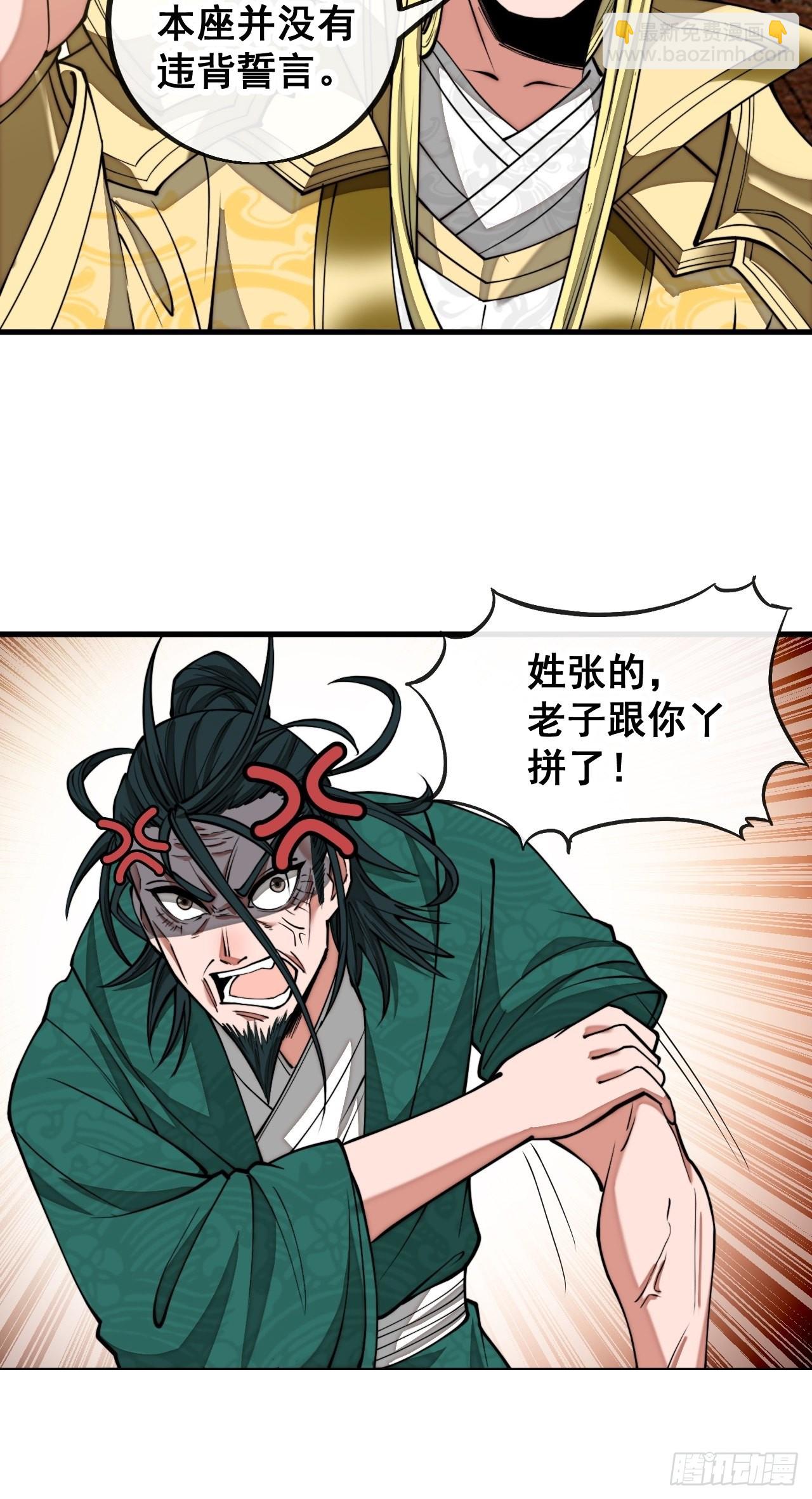 第一百零七话：本座马上到！-第109话