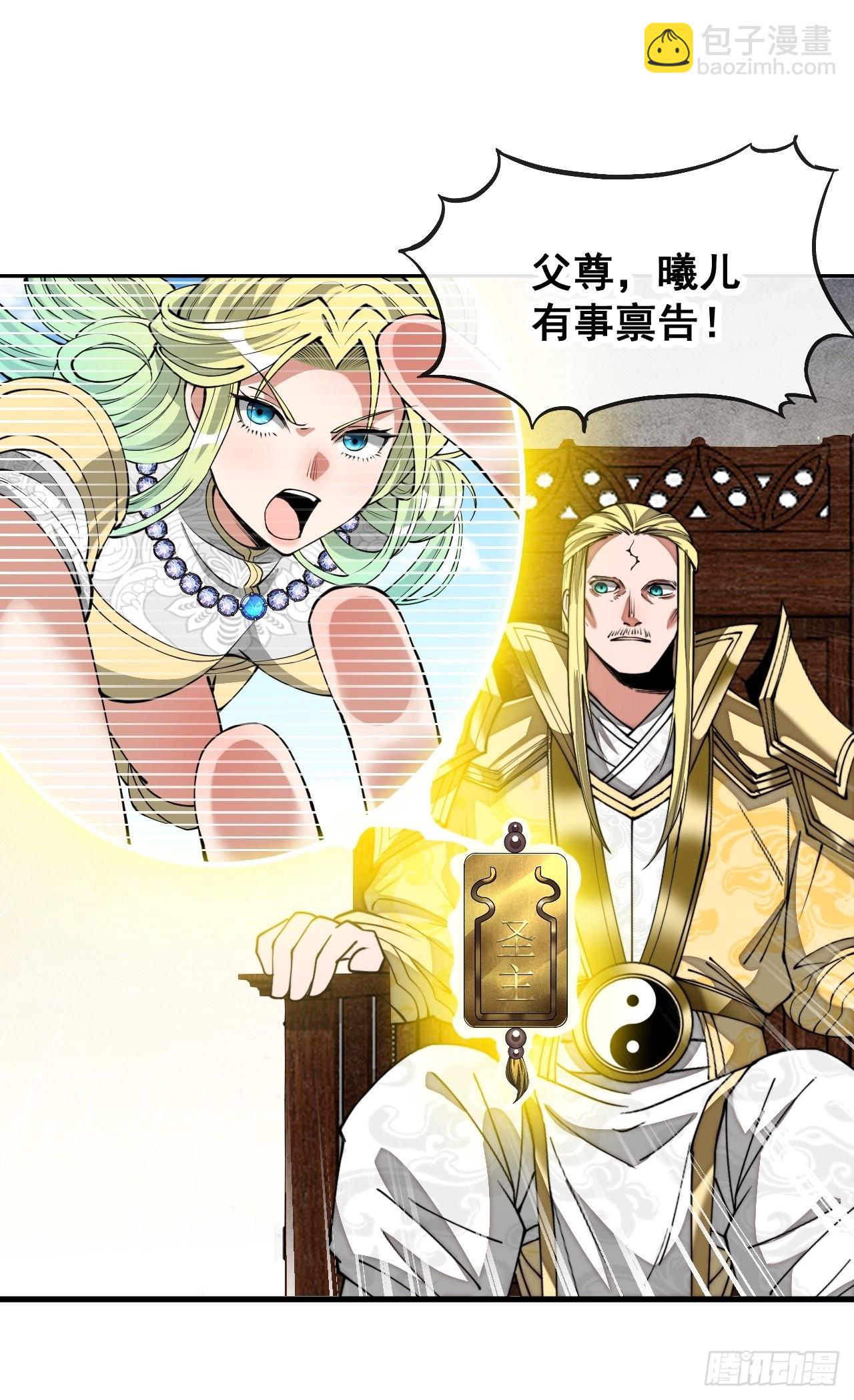 第一百零七话：本座马上到！-第109话