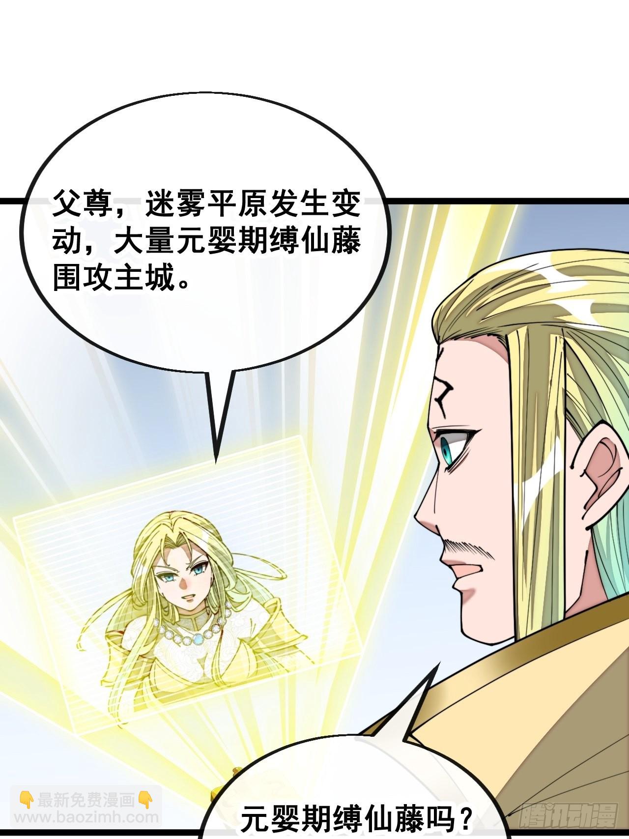 第一百零七话：本座马上到！-第109话