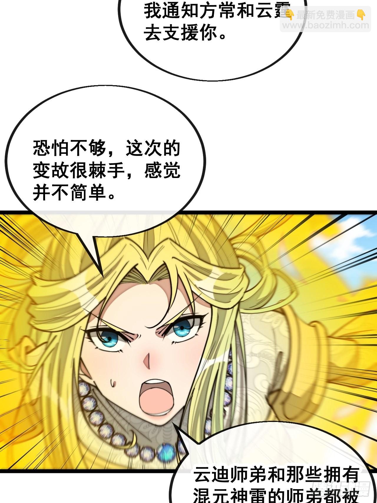 第一百零七话：本座马上到！-第109话