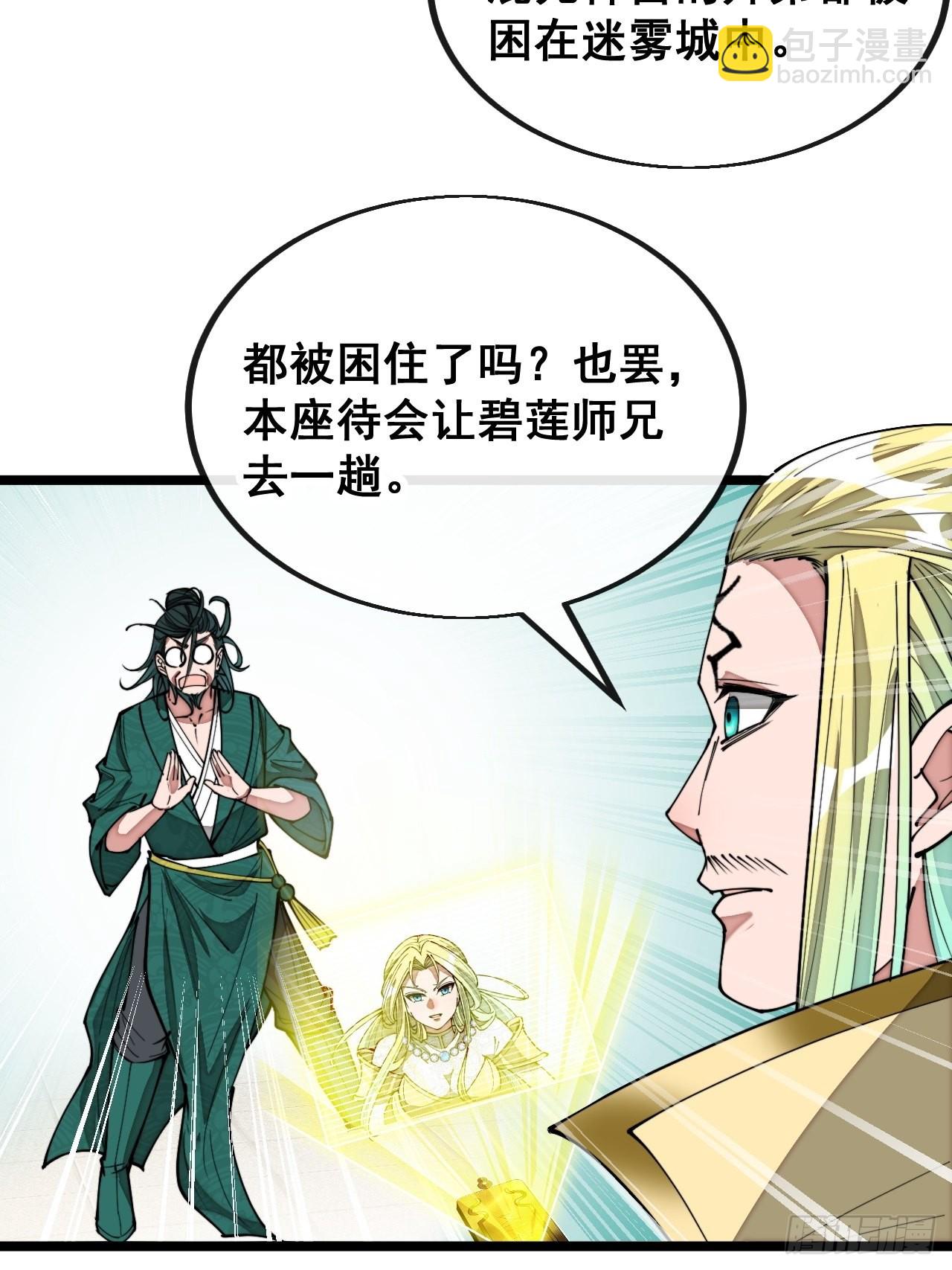 第一百零七话：本座马上到！-第109话