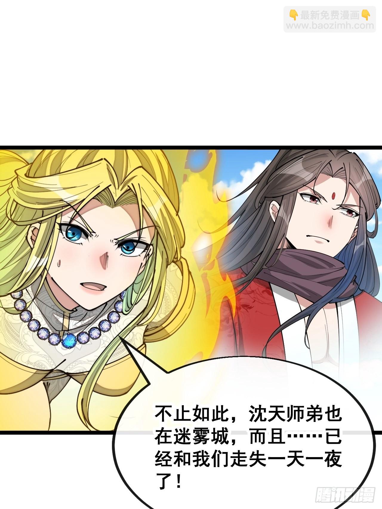 第一百零七话：本座马上到！-第109话