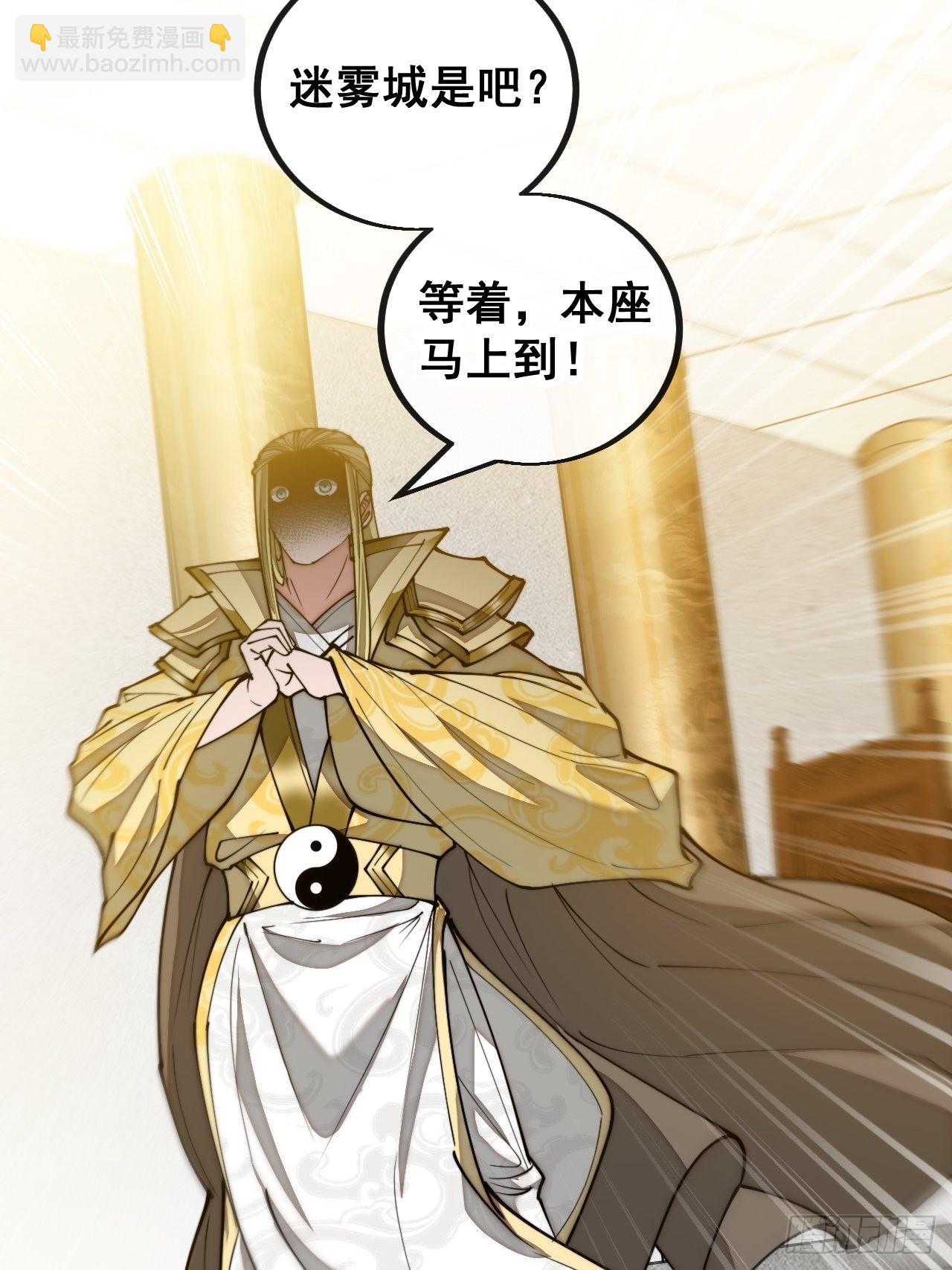 第一百零七话：本座马上到！-第109话