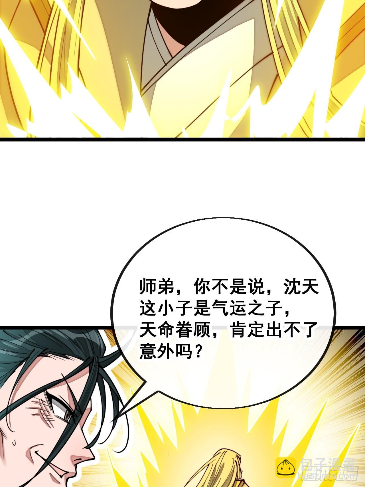 第一百零七话：本座马上到！-第109话