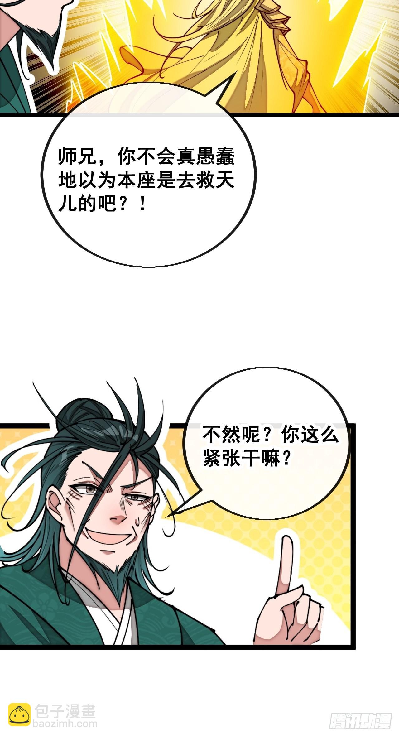 第一百零七话：本座马上到！-第109话