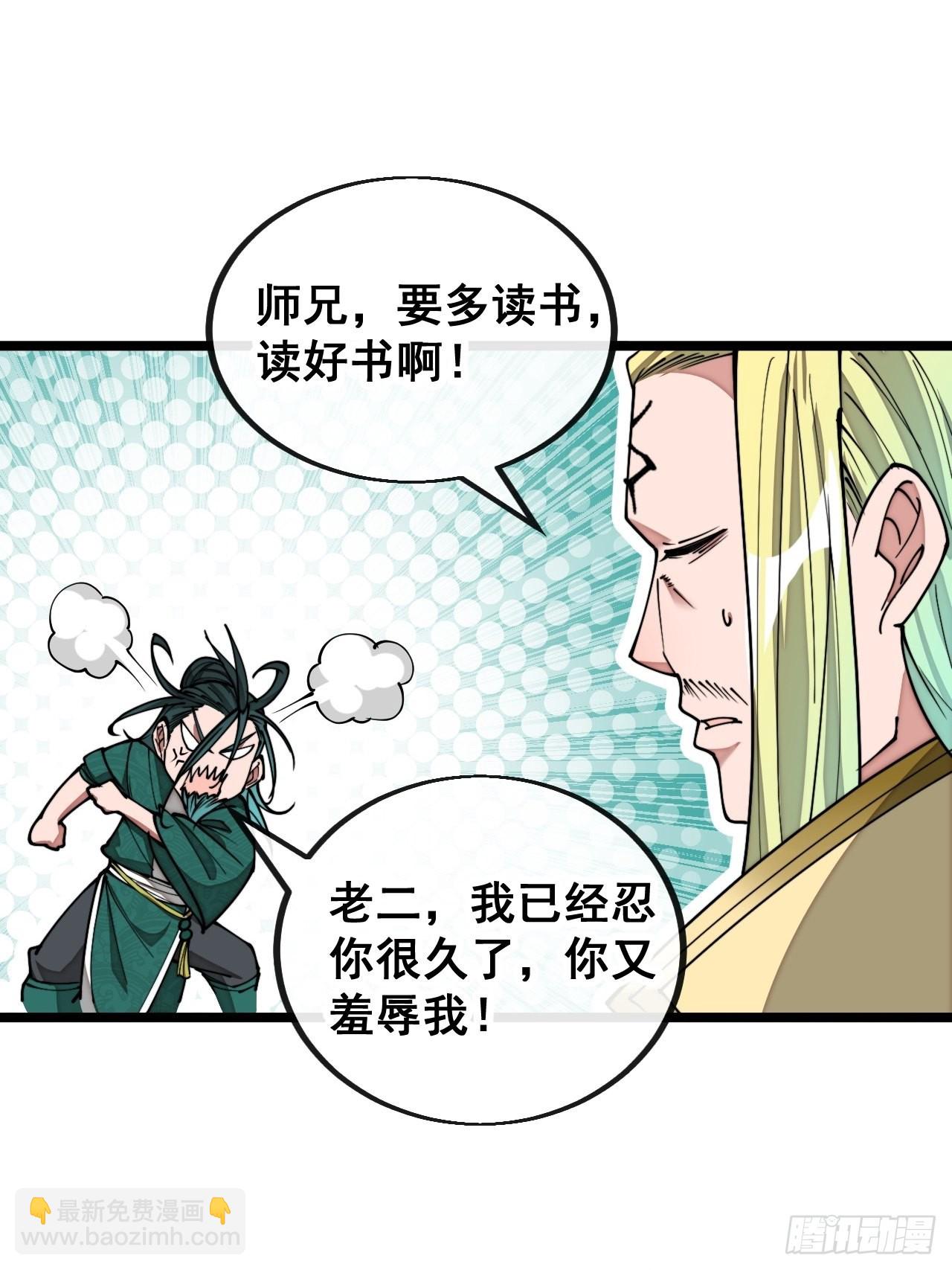 第一百零七话：本座马上到！-第109话
