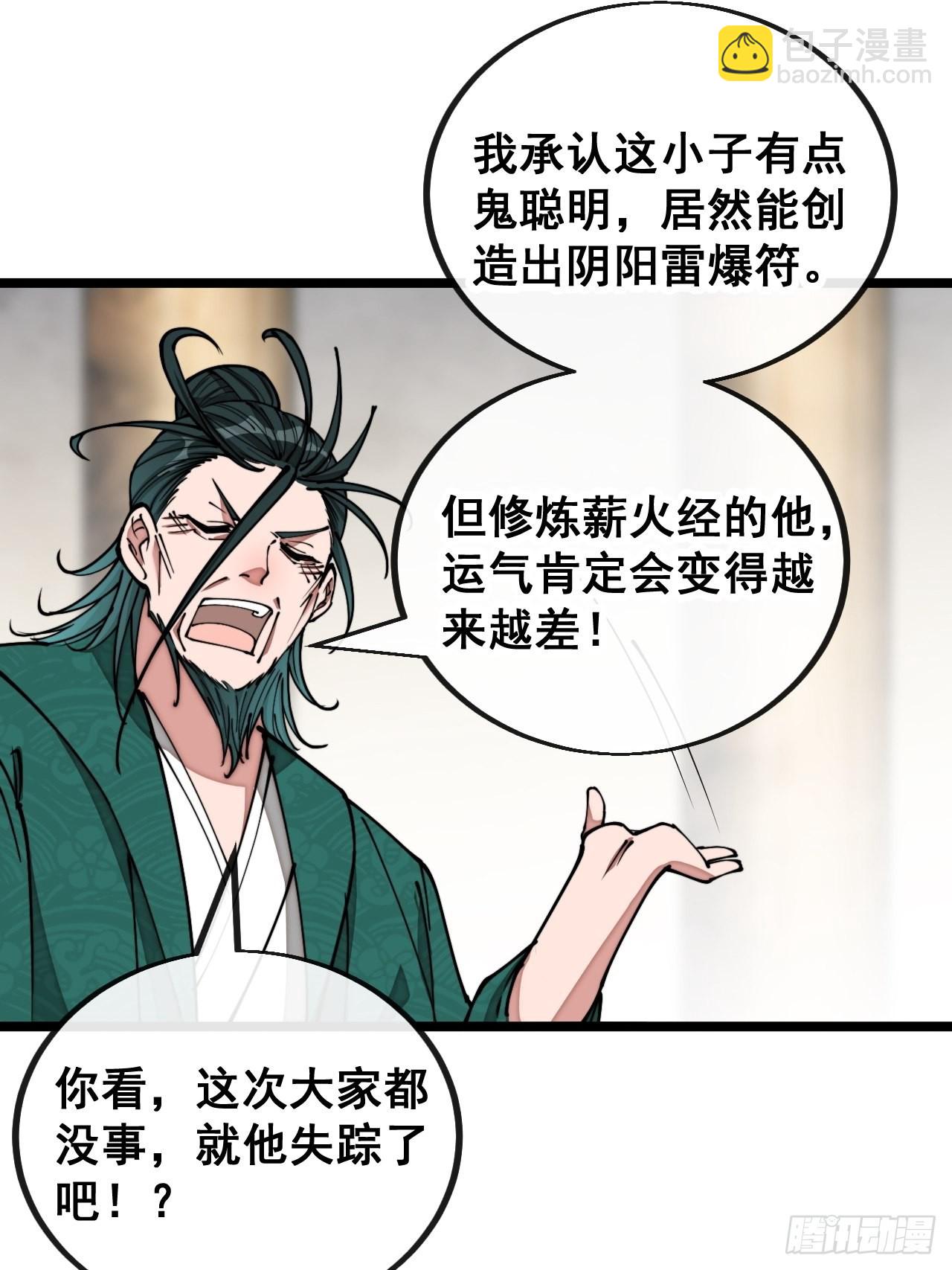 第一百零七话：本座马上到！-第109话
