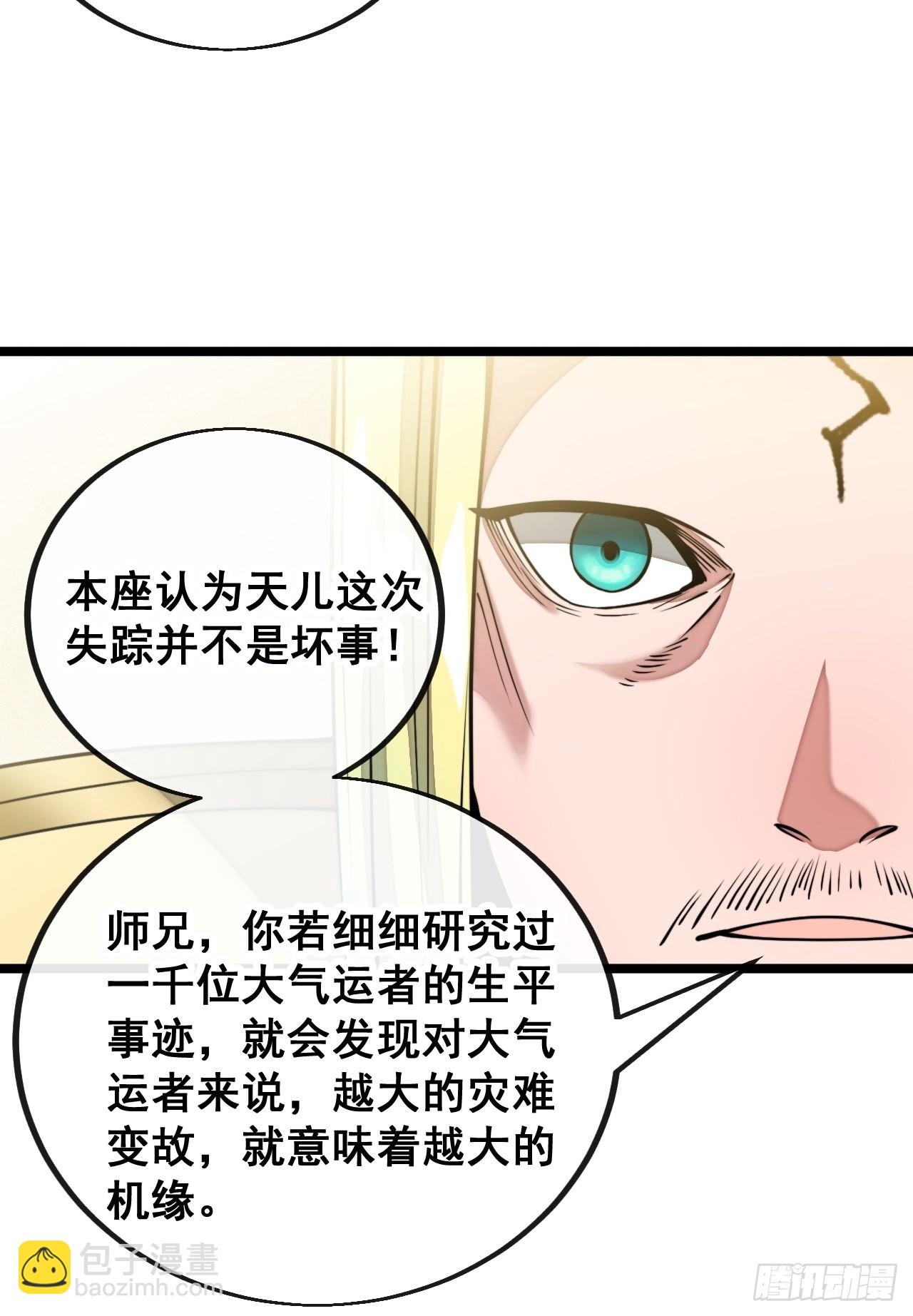 第一百零七话：本座马上到！-第109话