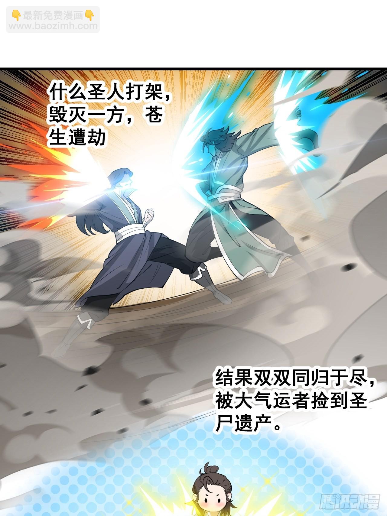 第一百零七话：本座马上到！-第109话