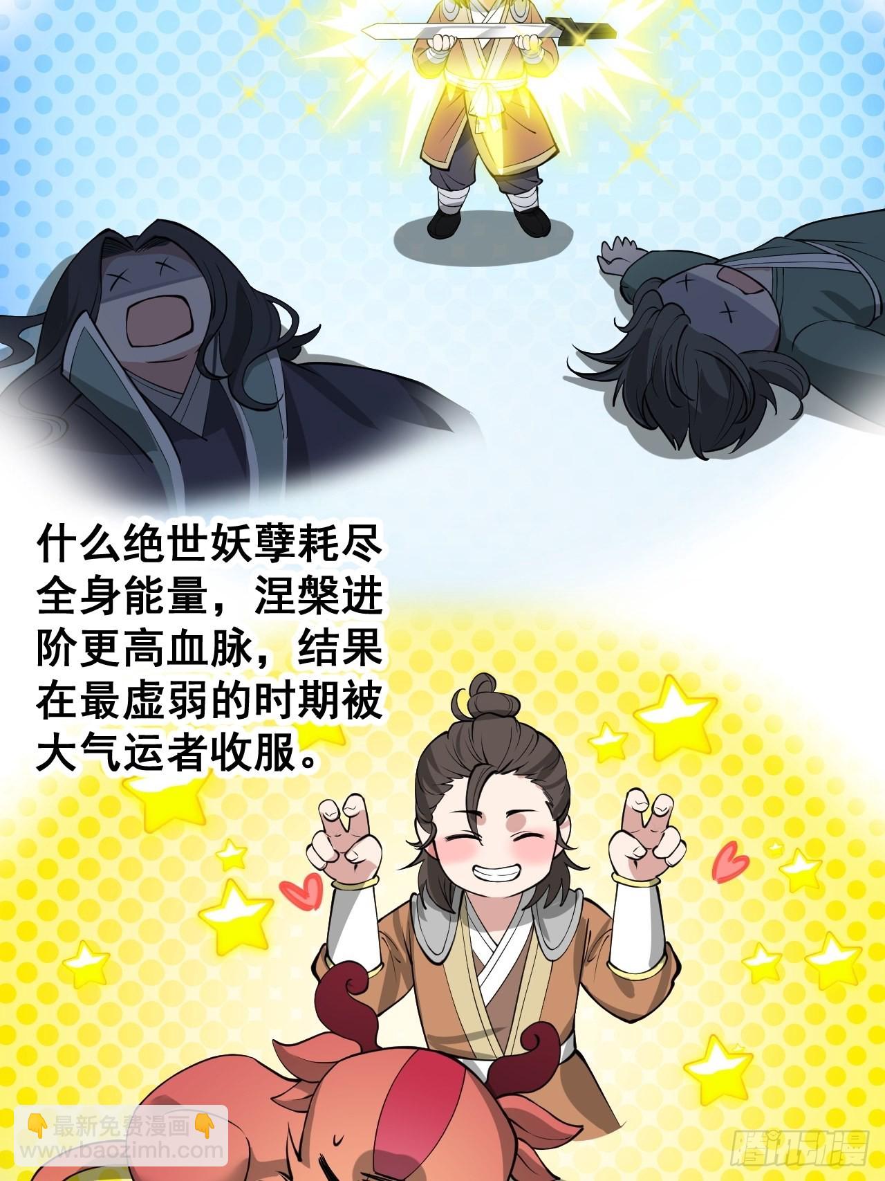 第一百零七话：本座马上到！-第109话