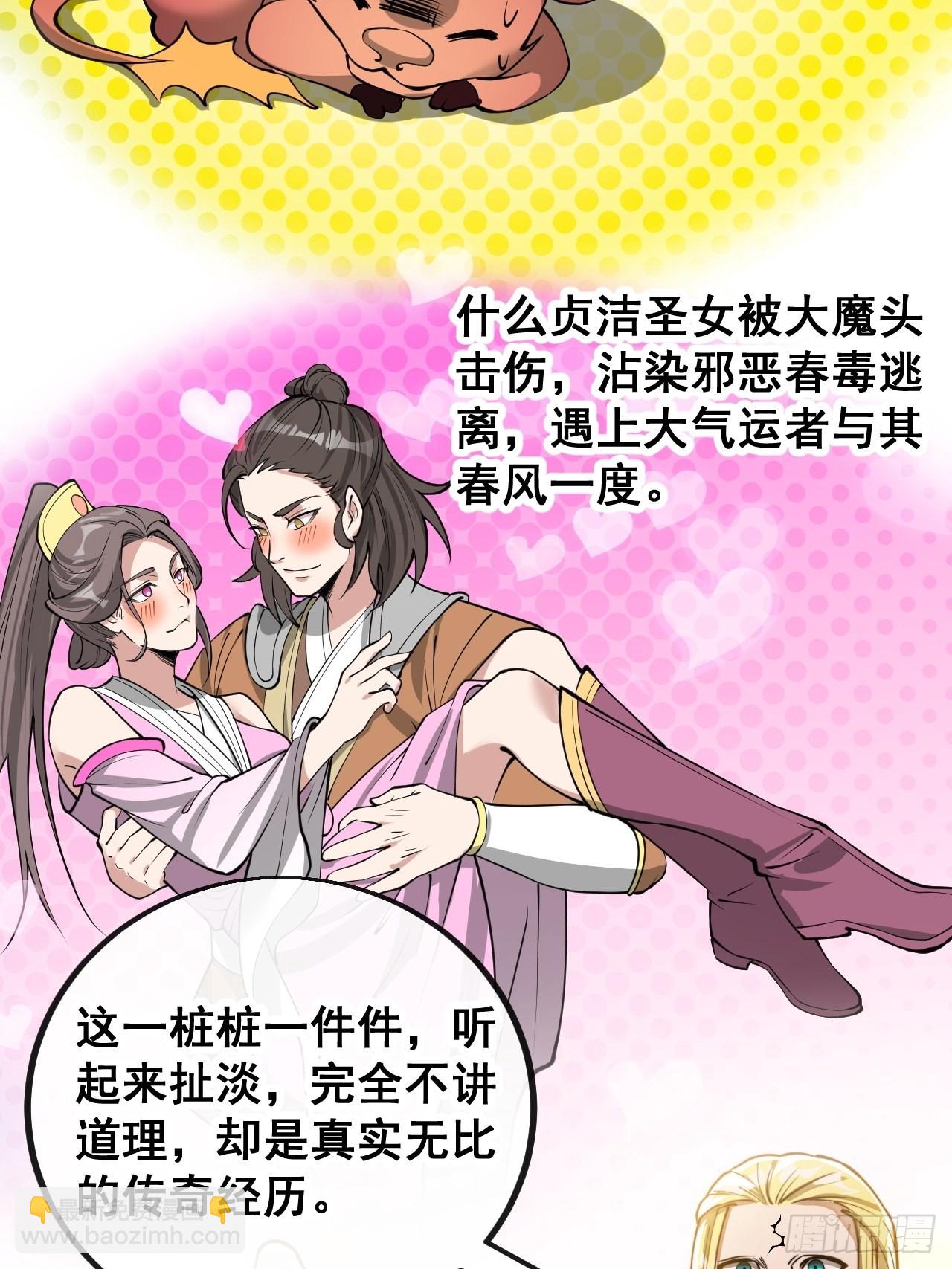 第一百零七话：本座马上到！-第109话
