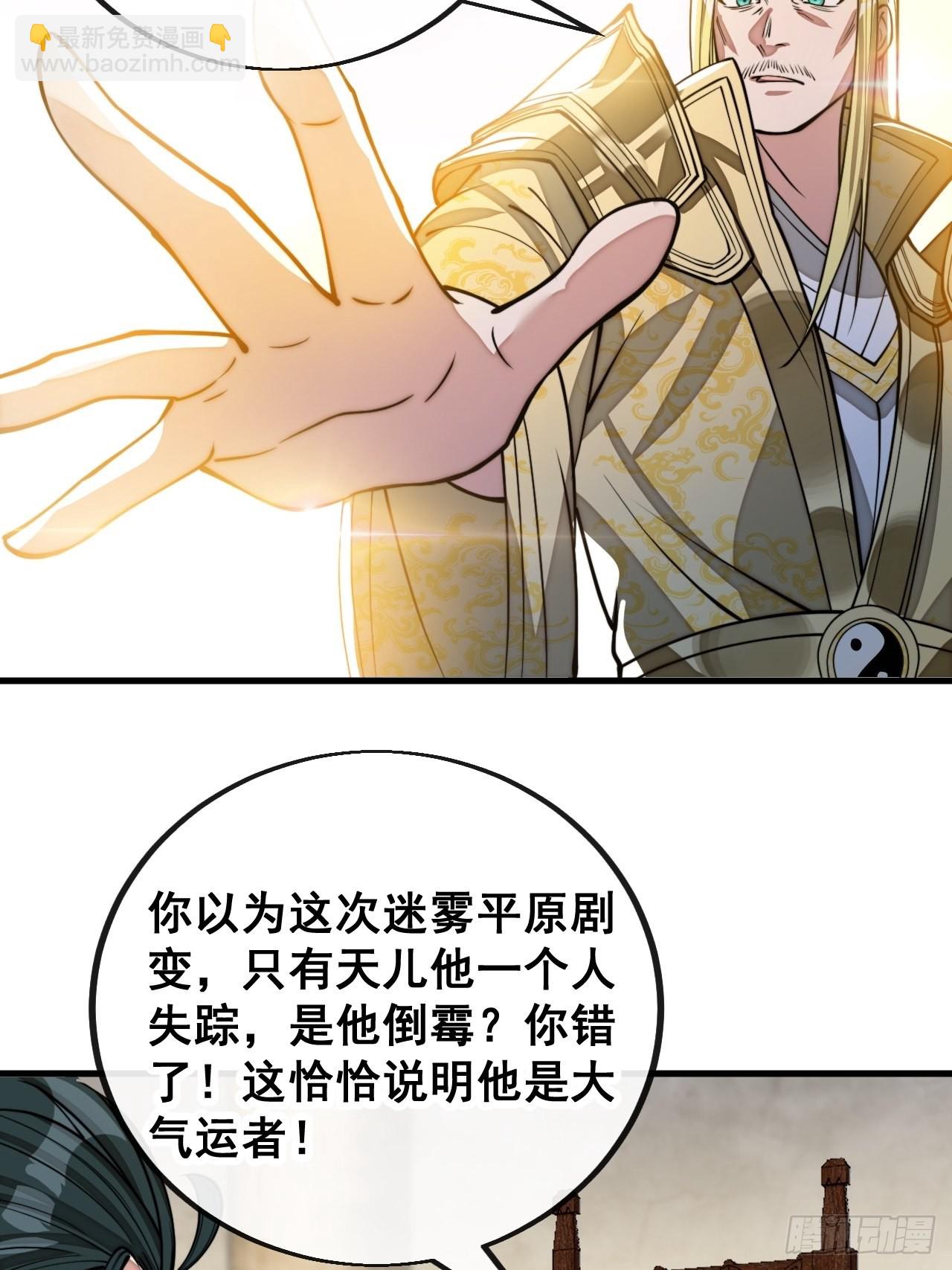 第一百零七话：本座马上到！-第109话