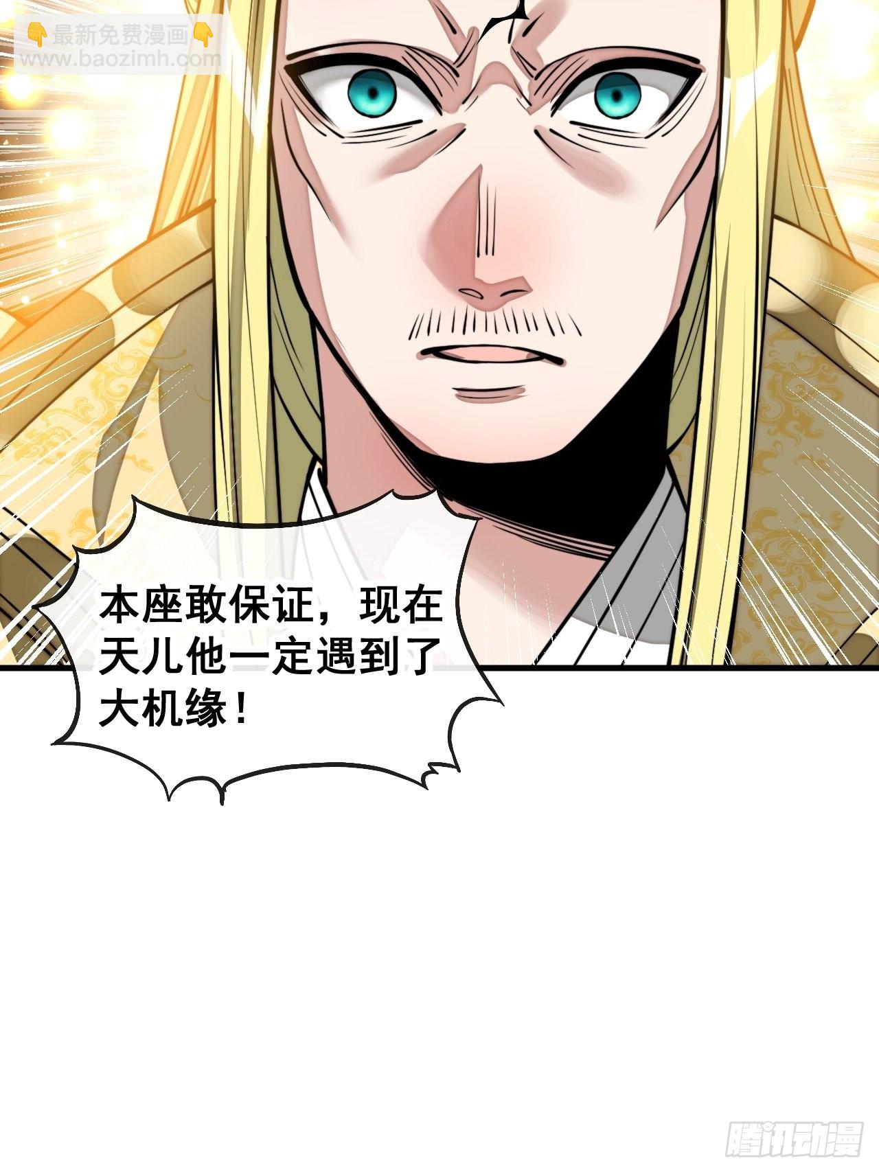 第一百零七话：本座马上到！-第109话