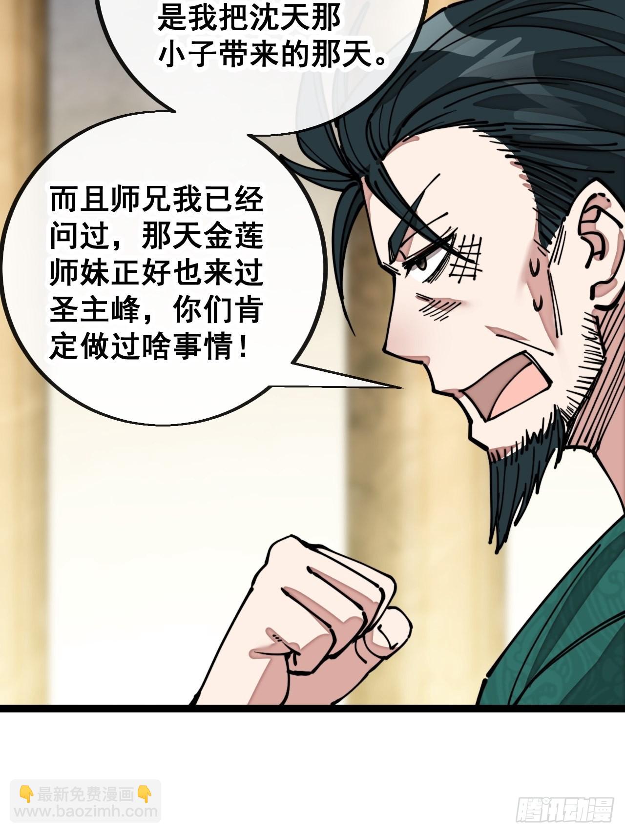 第一百零七话：本座马上到！-第109话
