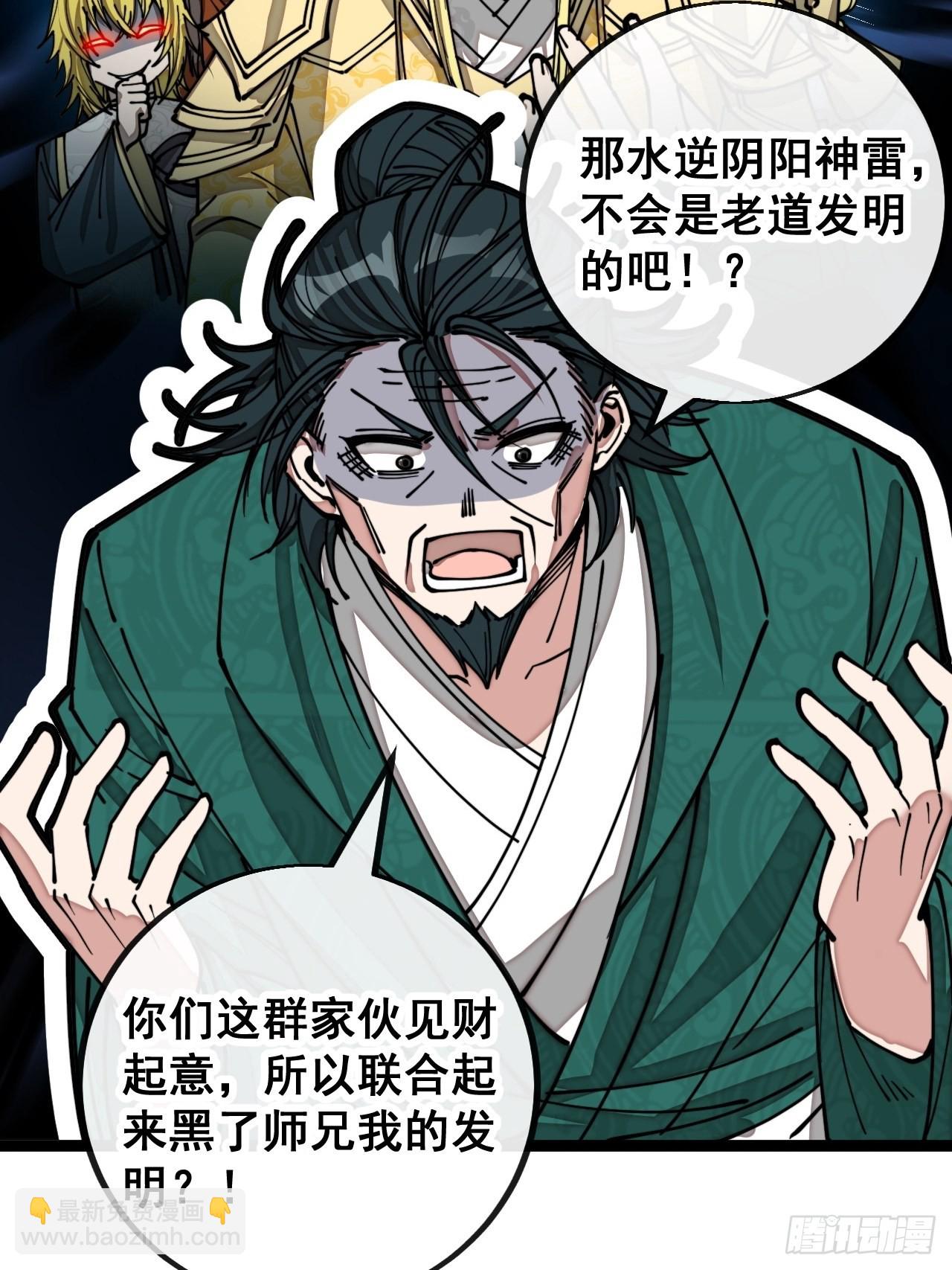 第一百零七话：本座马上到！-第109话