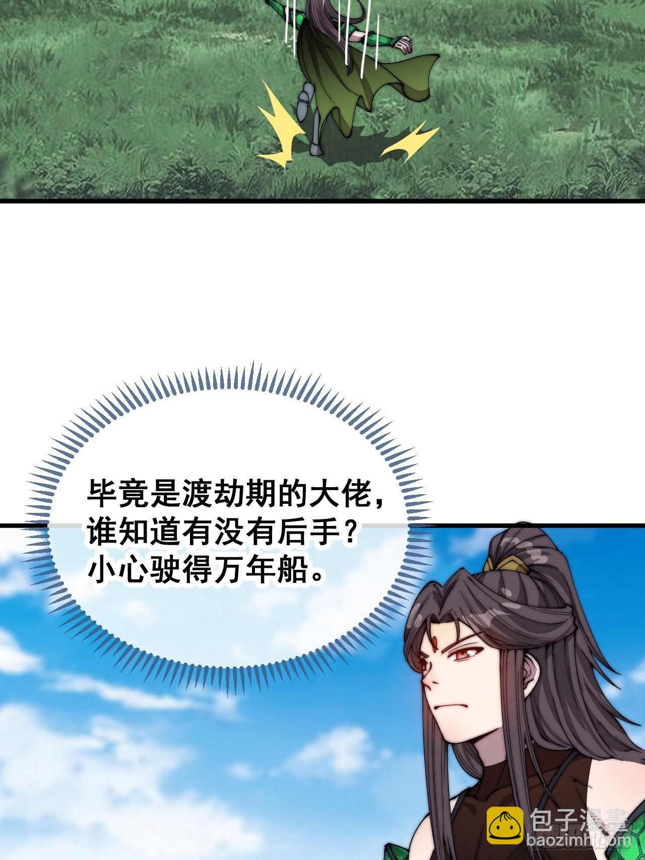 第一百零九话：秀恩爱，死得快(1/2)-第111话