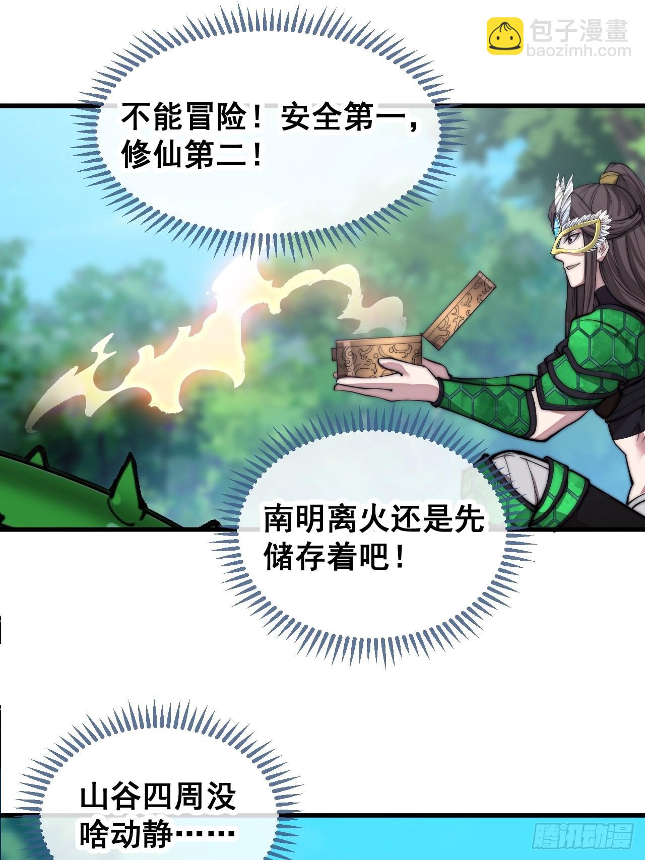第一百零九话：秀恩爱，死得快(1/2)-第111话