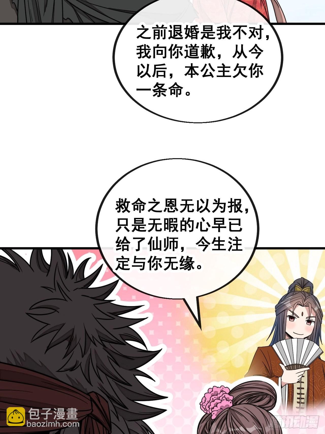 第一百一十一话：不做夫妻去追星-第113话