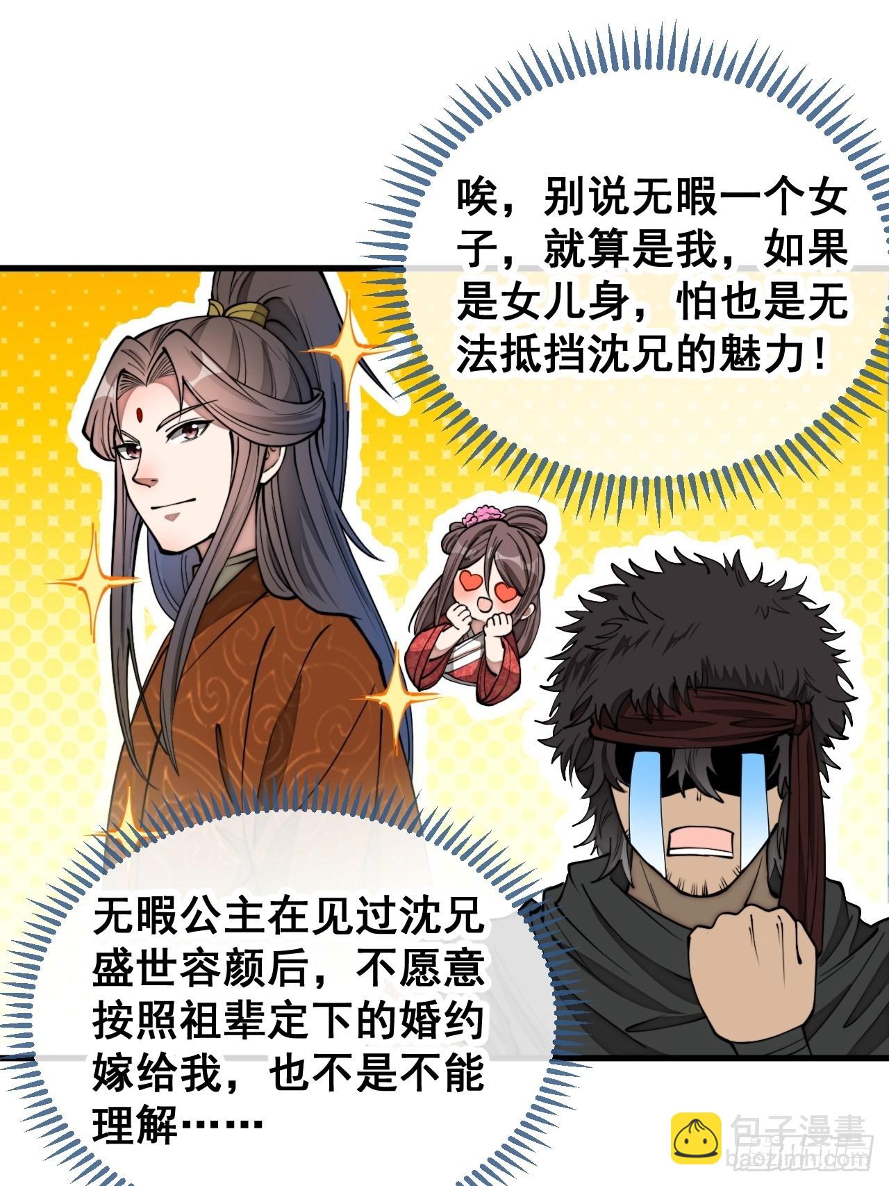 第一百一十一话：不做夫妻去追星-第113话