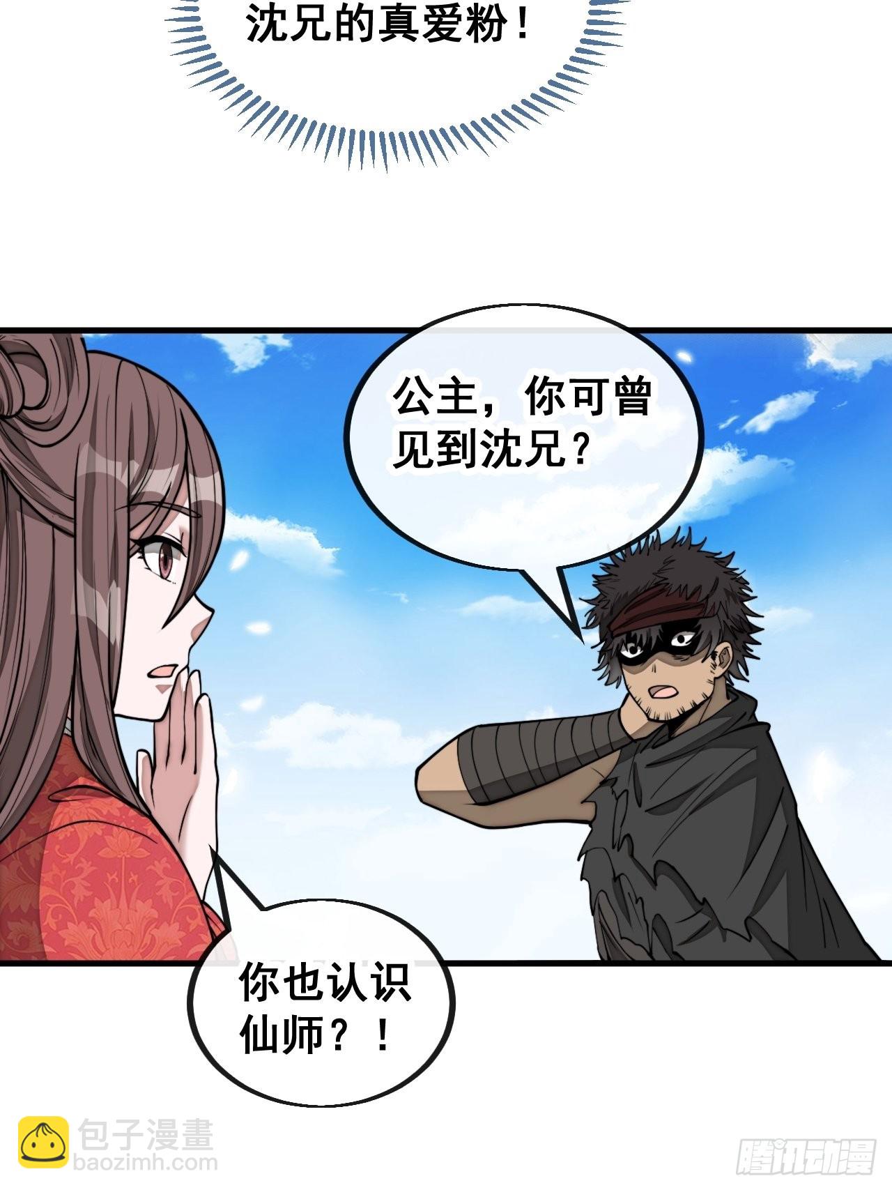 第一百一十一话：不做夫妻去追星-第113话