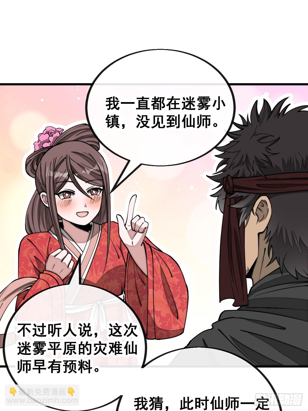 第一百一十一话：不做夫妻去追星-第113话