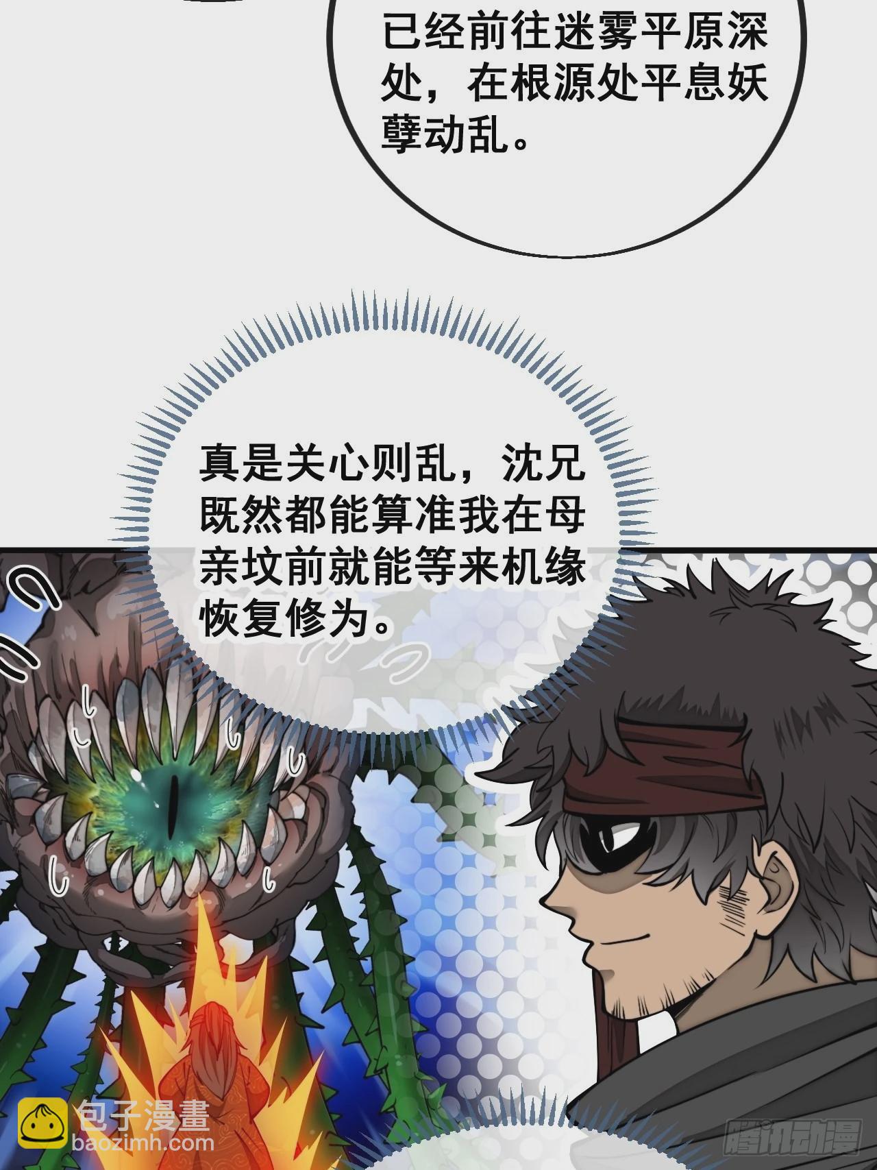 第一百一十一话：不做夫妻去追星-第113话