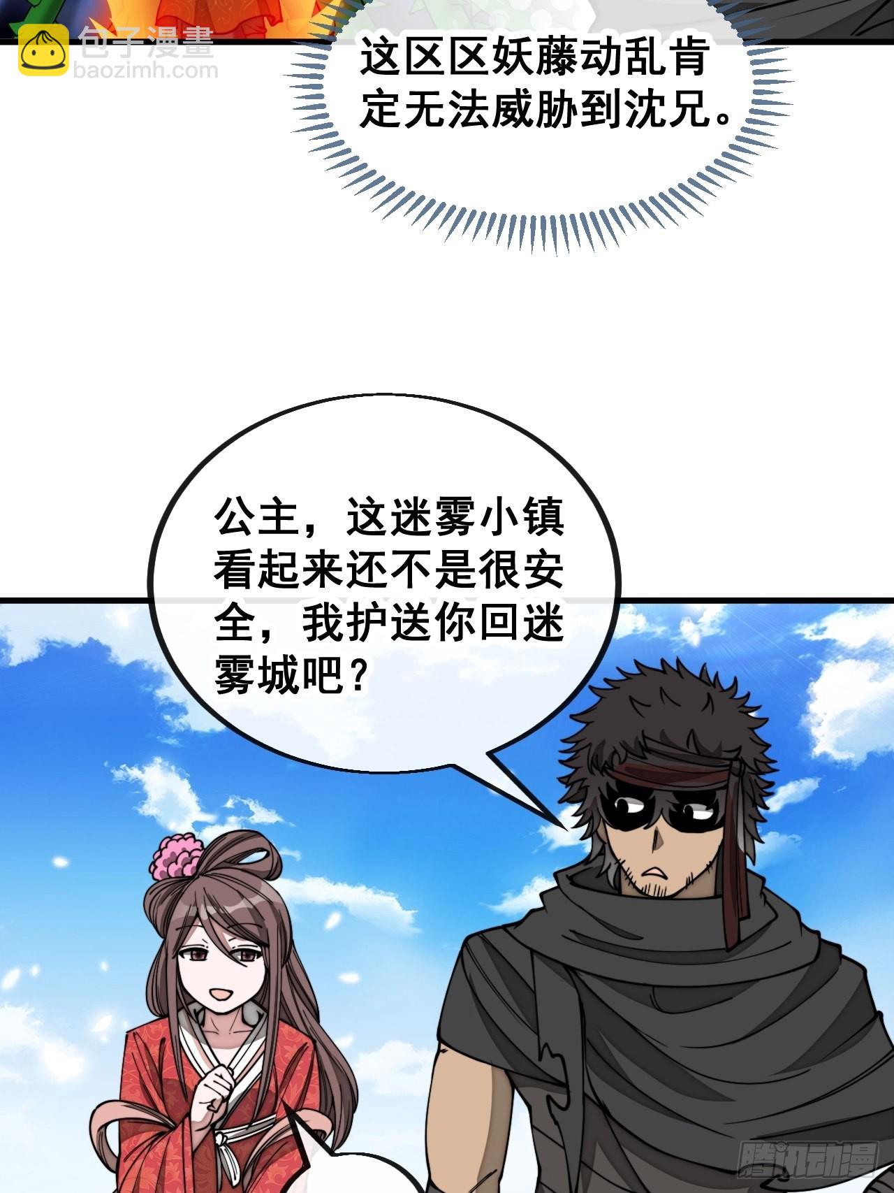 第一百一十一话：不做夫妻去追星-第113话