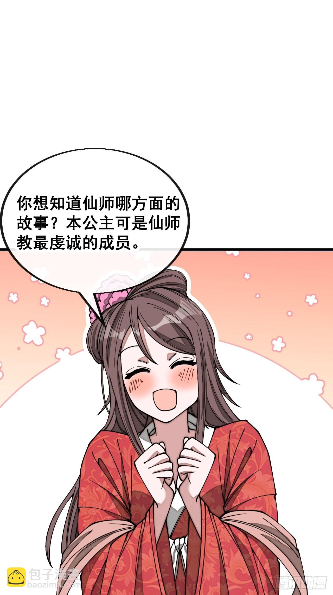 第一百一十一话：不做夫妻去追星-第113话
