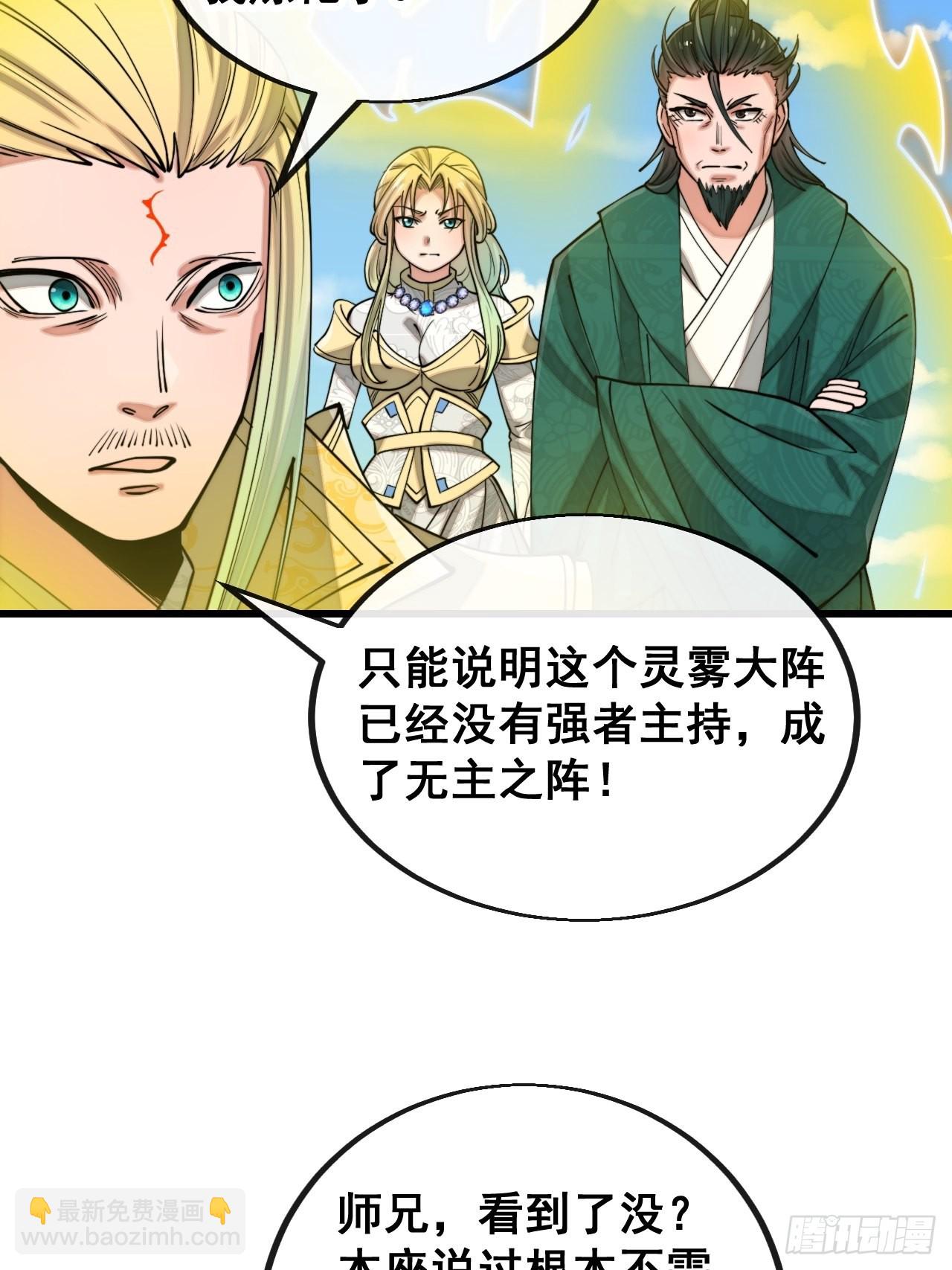 第一百一十三话：把我师弟交出来-第115话