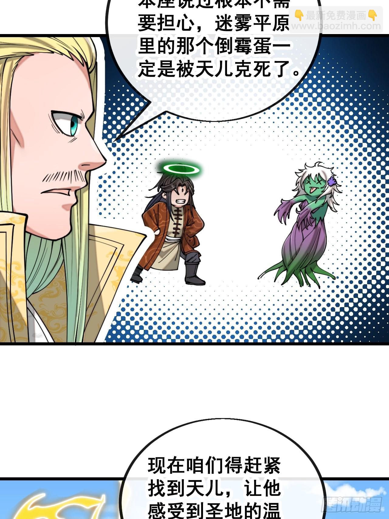 第一百一十三话：把我师弟交出来-第115话